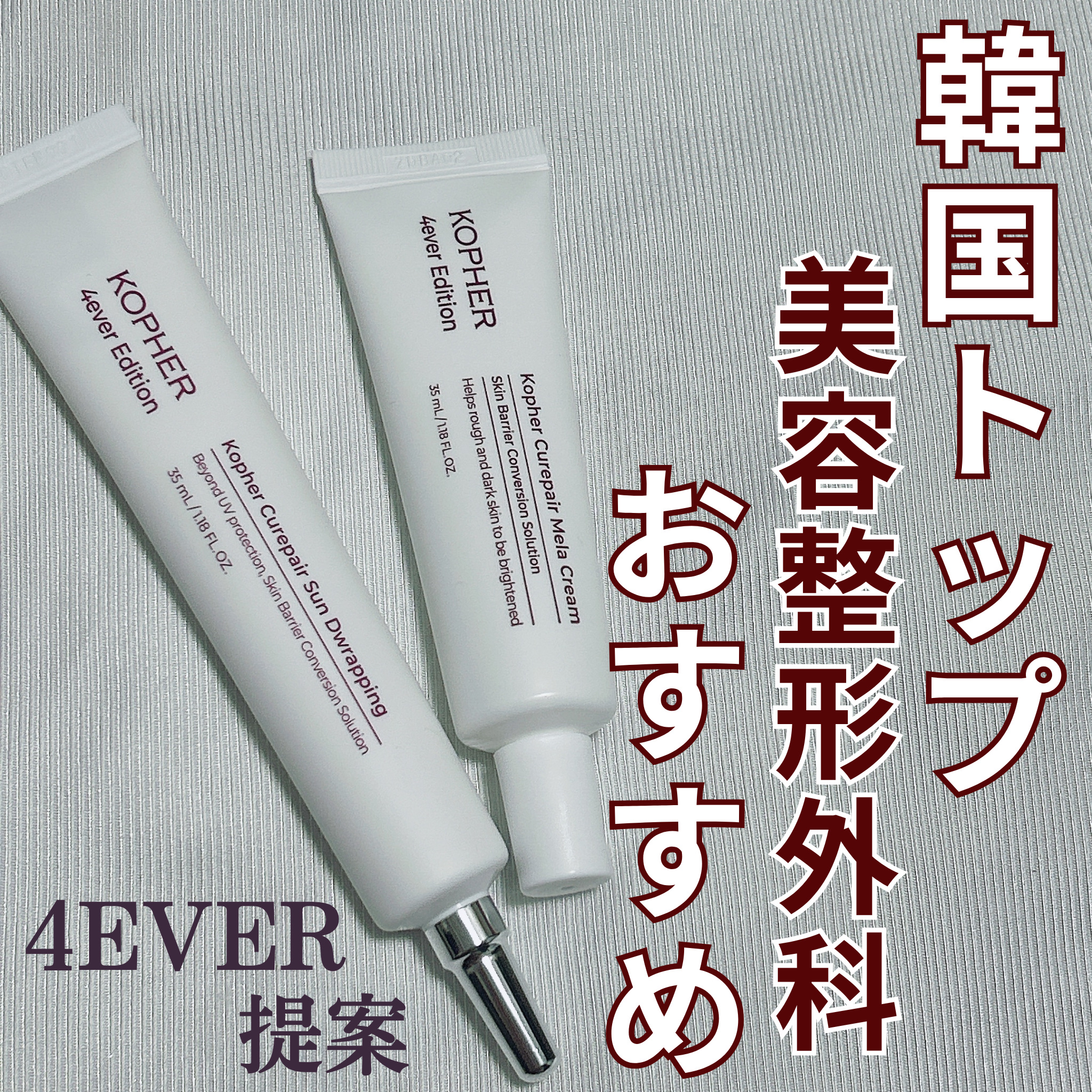 CUREPAIR MELA CREAM /KOPHER/フェイスクリームを使ったクチコミ（1枚目）