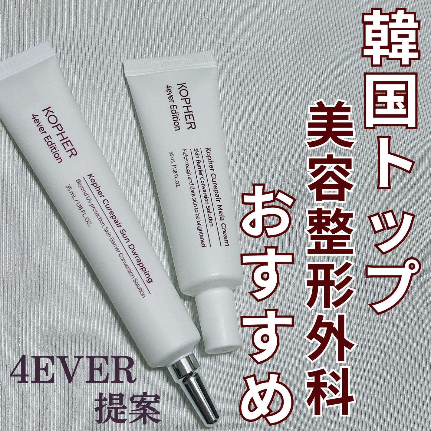 CUREPAIR MELA CREAM /KOPHER/フェイスクリームを使ったクチコミ(1枚目)