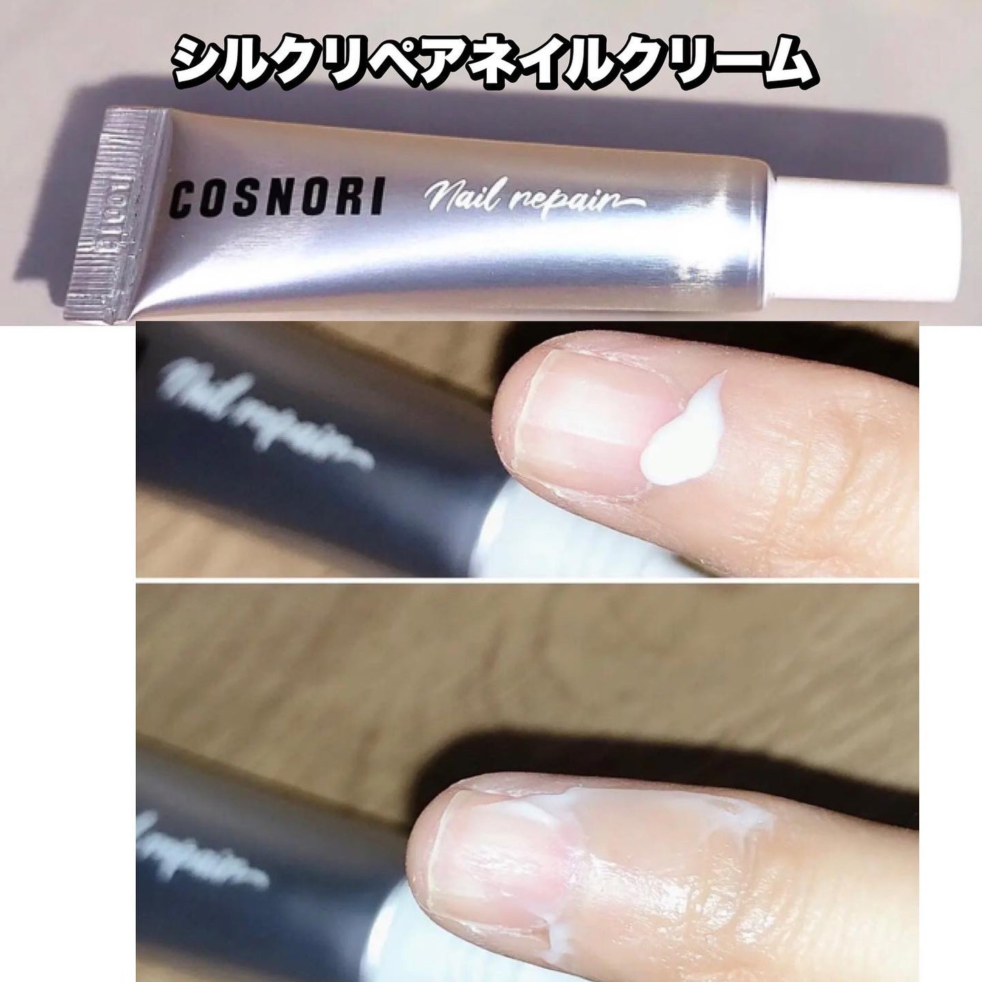 シルクリペアネイルクリーム/COSNORI/ネイルオイル・トリートメントを使ったクチコミ(4枚目)