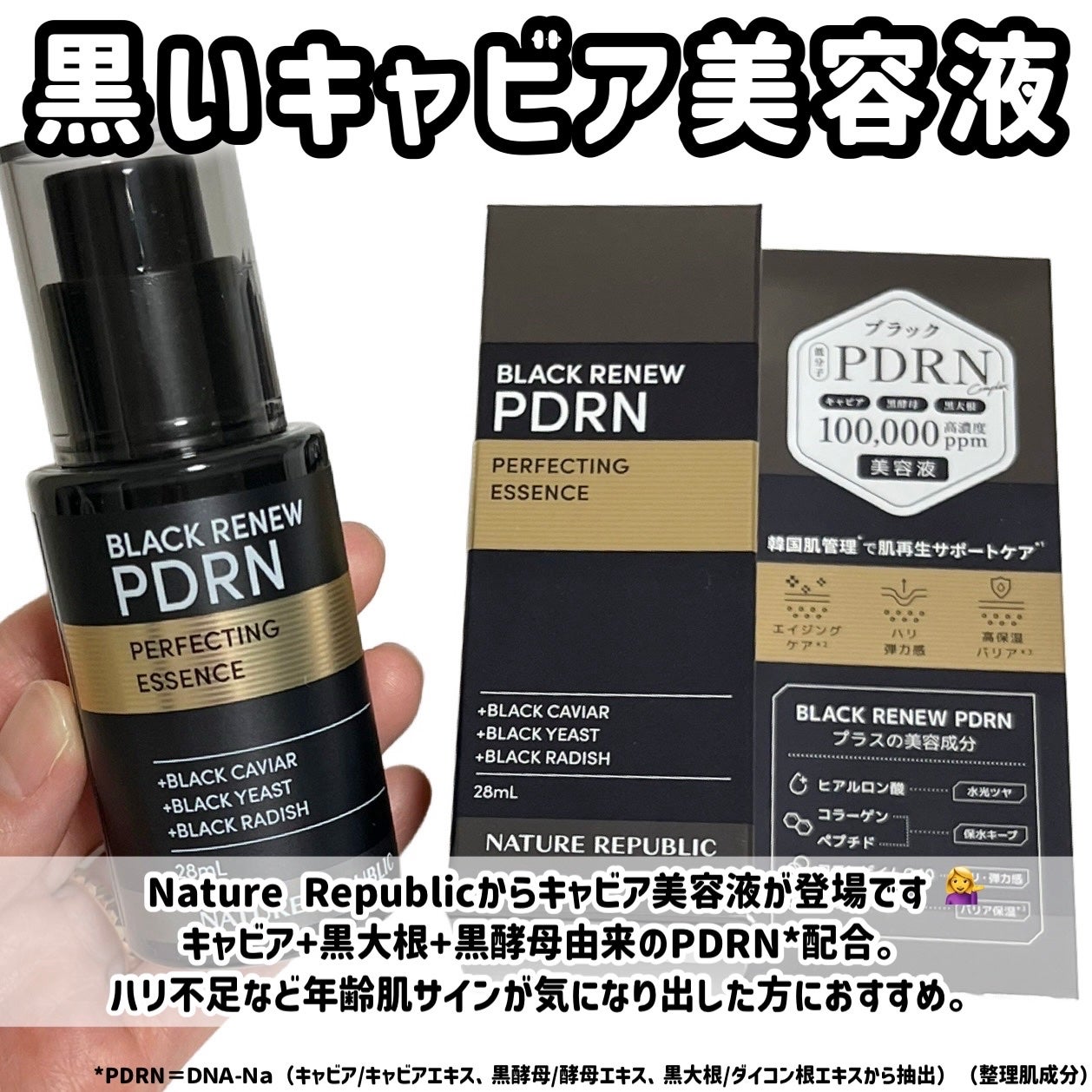 ブラックPDRN 美容液/ネイチャーリパブリック/美容液を使ったクチコミ(2枚目)