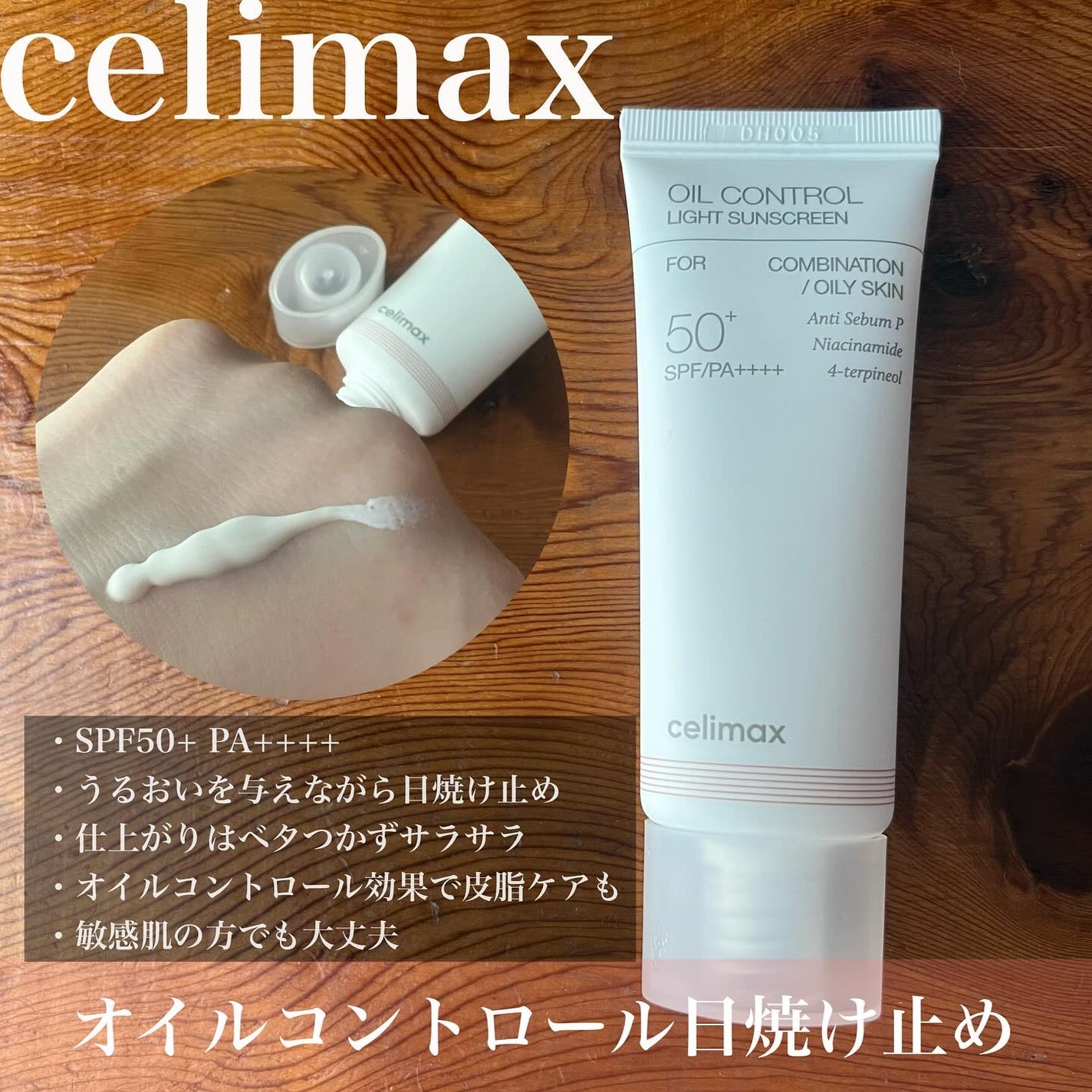 oil control light sunscreen/celimax/日焼け止めクリームを使ったクチコミ(3枚目)