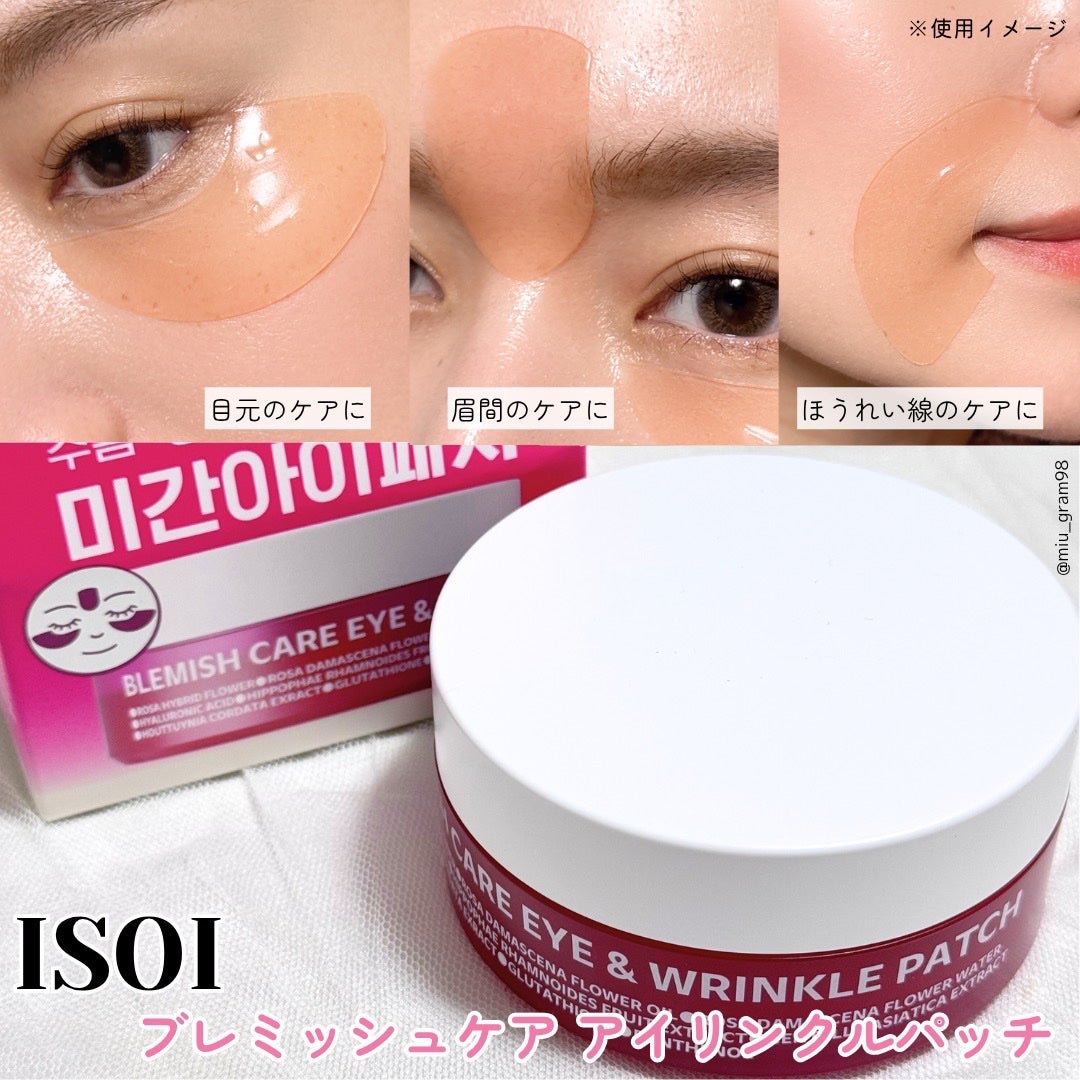 アイソイ 目元集中ケア アイゲルパッチ /ISOI/アイケア・アイクリームを使ったクチコミ(4枚目)