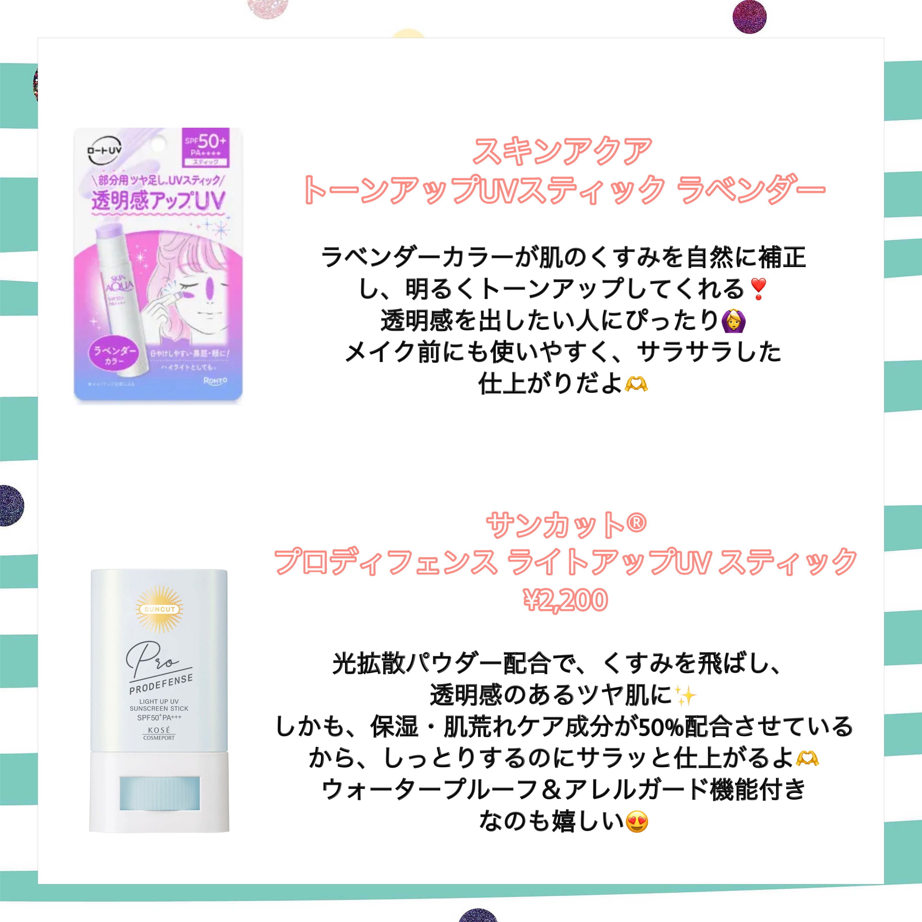 センシティブポケットサンスティック/SAM'U/日焼け止めスティックを使ったクチコミ（2枚目）