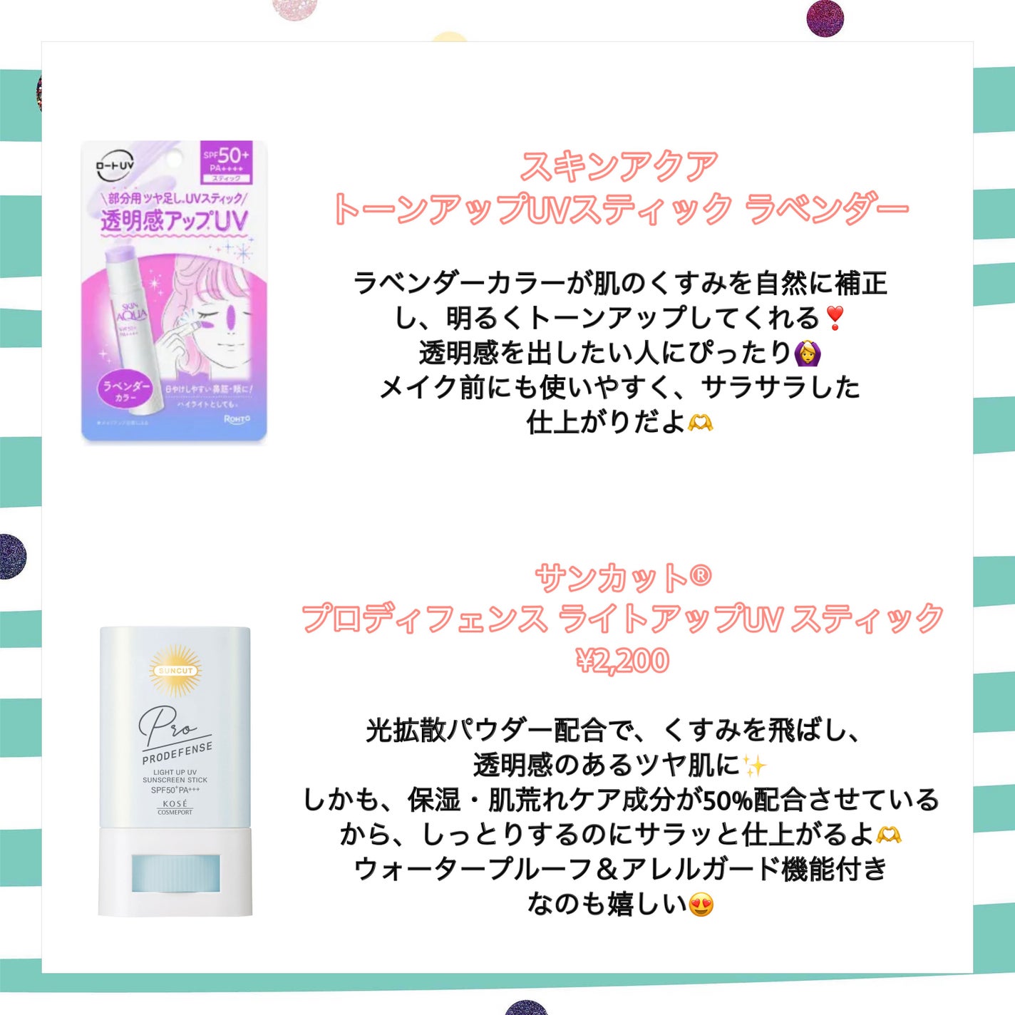 紫外線予報 さらさらUVスティックF/紫外線予報/日焼け止めスティックを使ったクチコミ(2枚目)