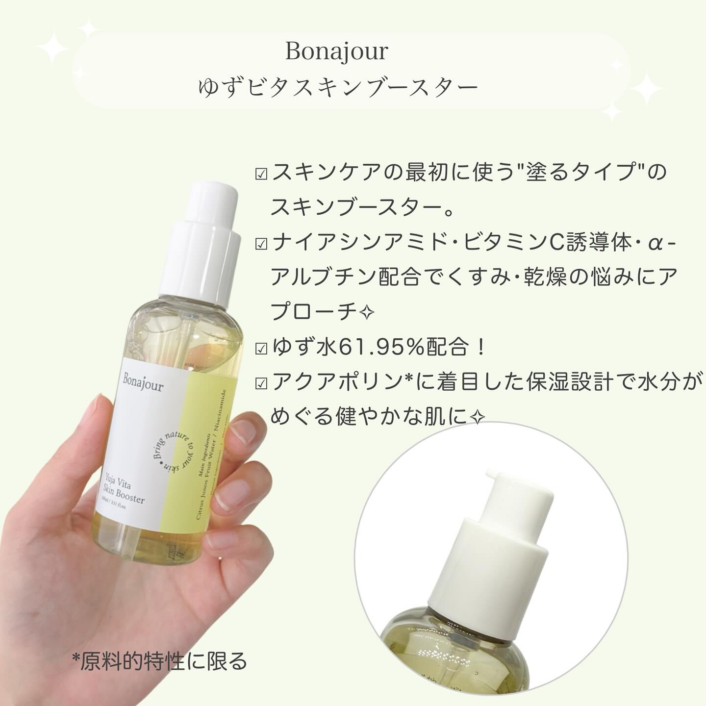 ゆずビタスキンブースター/Bonajour/ブースター・導入液を使ったクチコミ（2枚目）