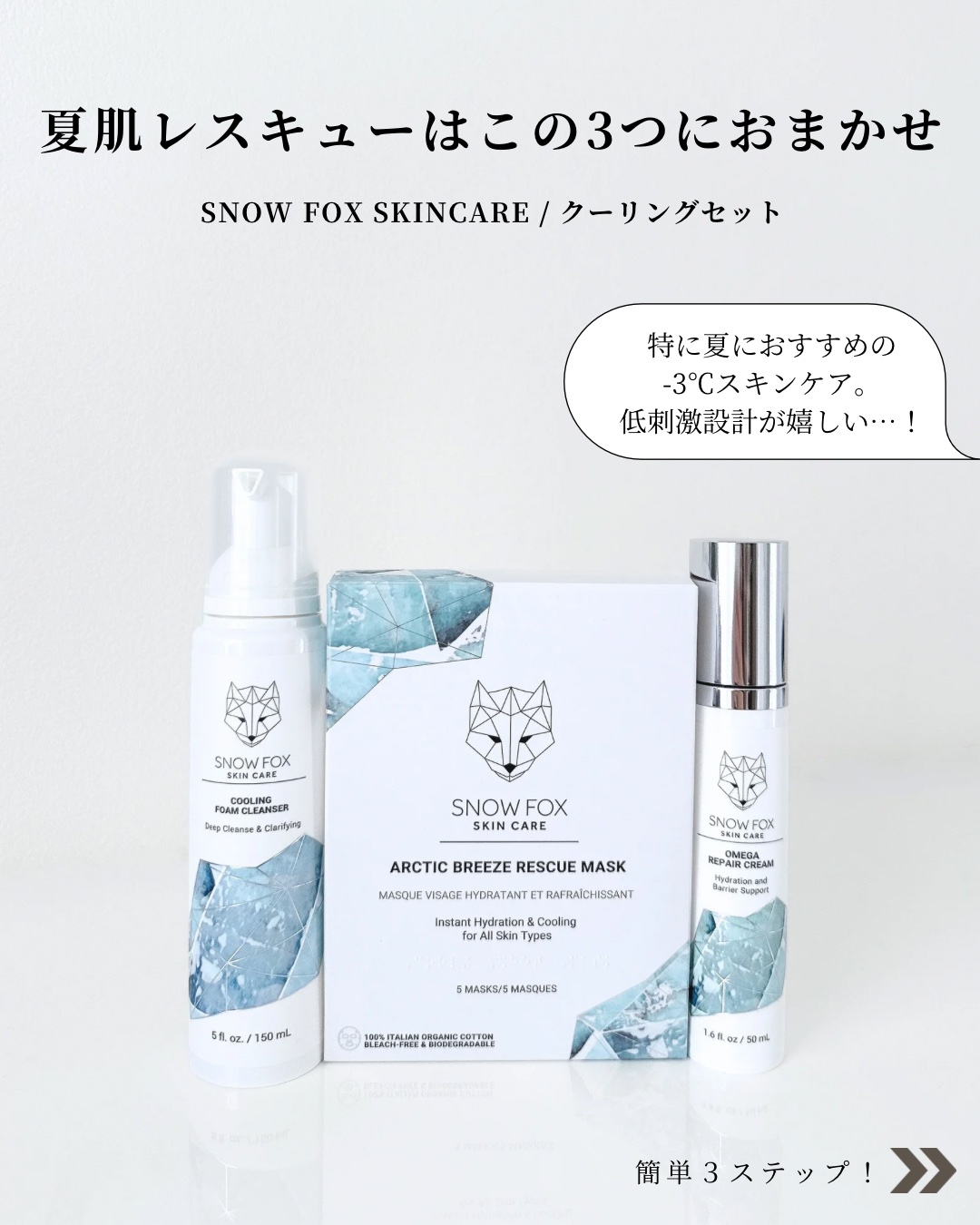 オメガ リペア クリーム/SNOW FOX SKINCARE/美容液を使ったクチコミ（2枚目）