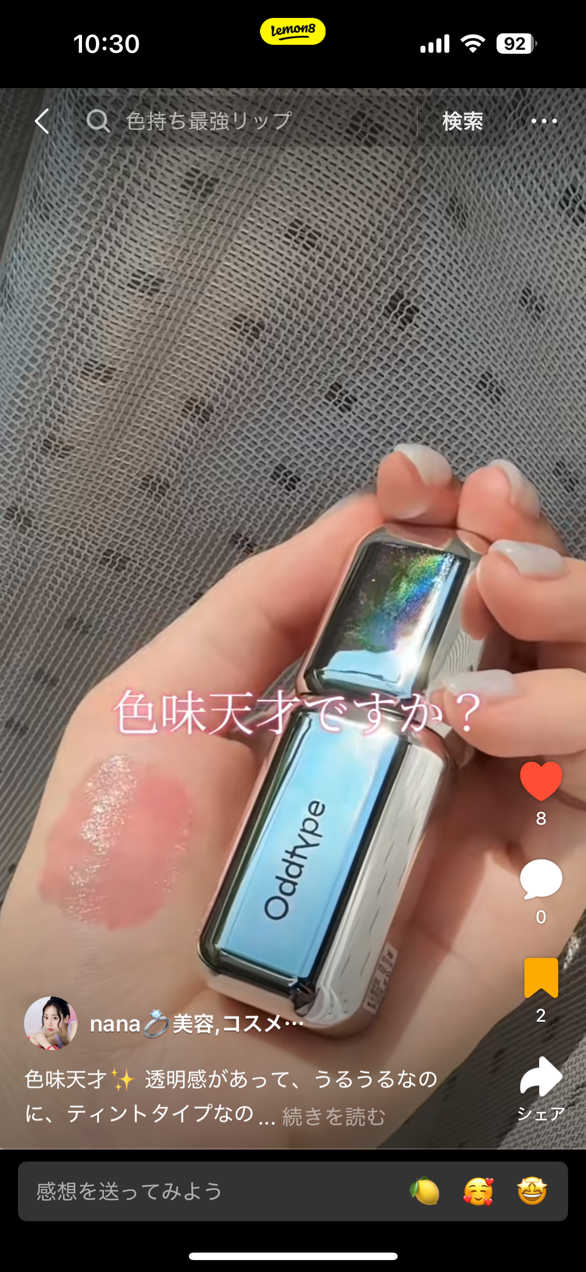 アンシーン ミラーティント/Oddtype/リップティントを使ったクチコミ(1枚目)