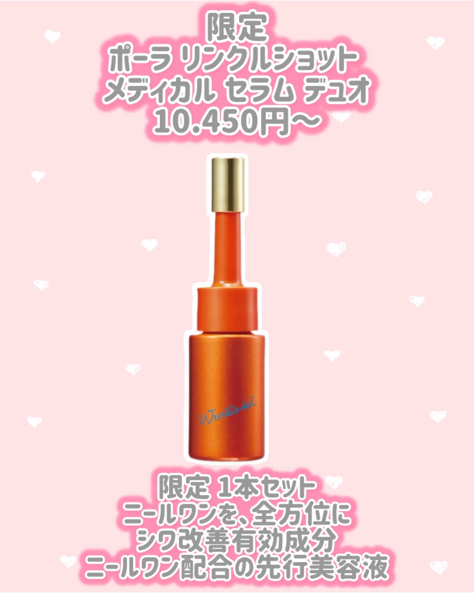 ポーラ リンクルショット メディカル セラム デュオ/リンクルショット/美容液を使ったクチコミ（2枚目）