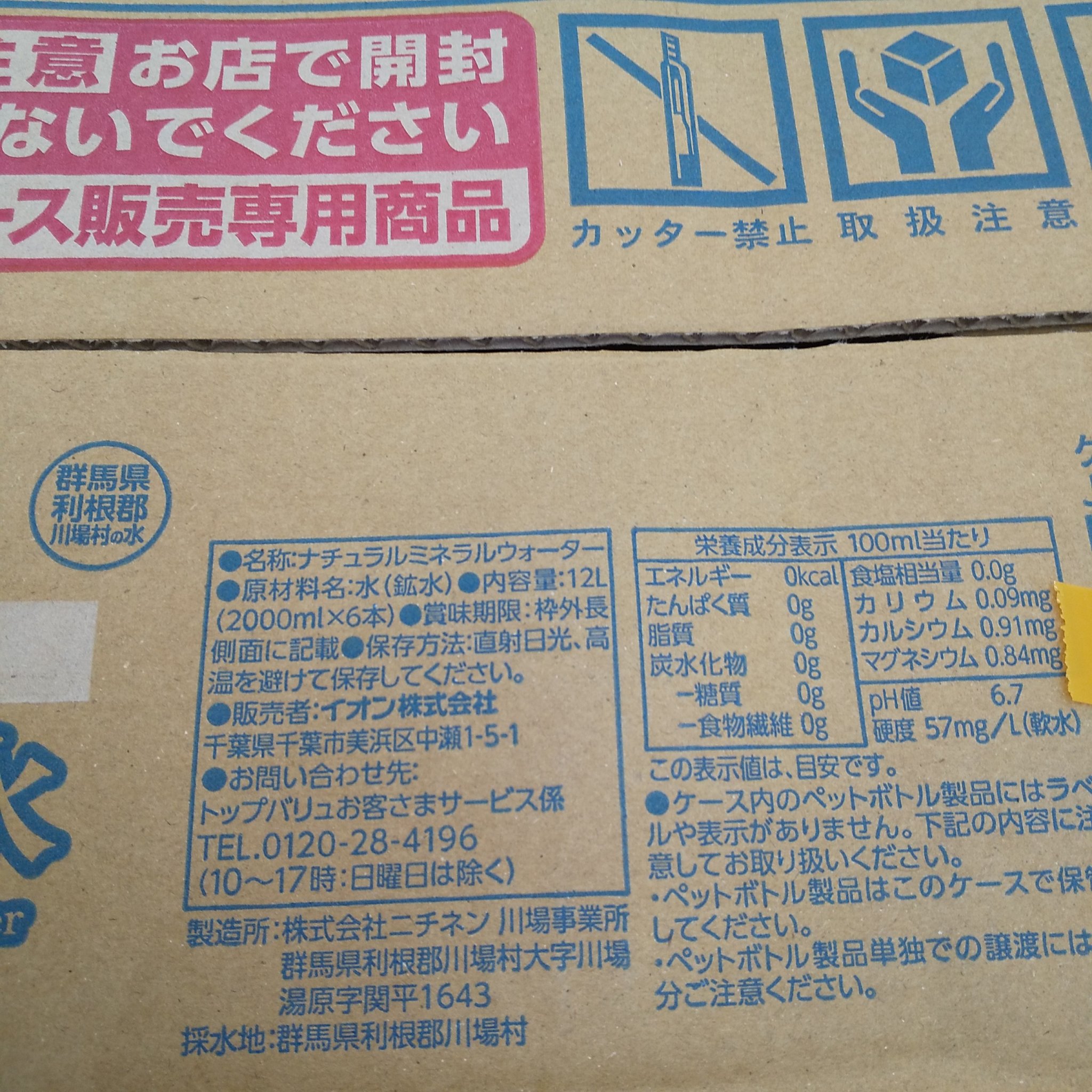 ミネラルウォーター/イオン/ミネラルウォーターを使ったクチコミ（2枚目）