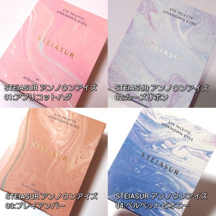 アンノウンアイズ/STEIASUR(ステイアシュール)/アイシャドウパレットを使ったクチコミ(5枚目)