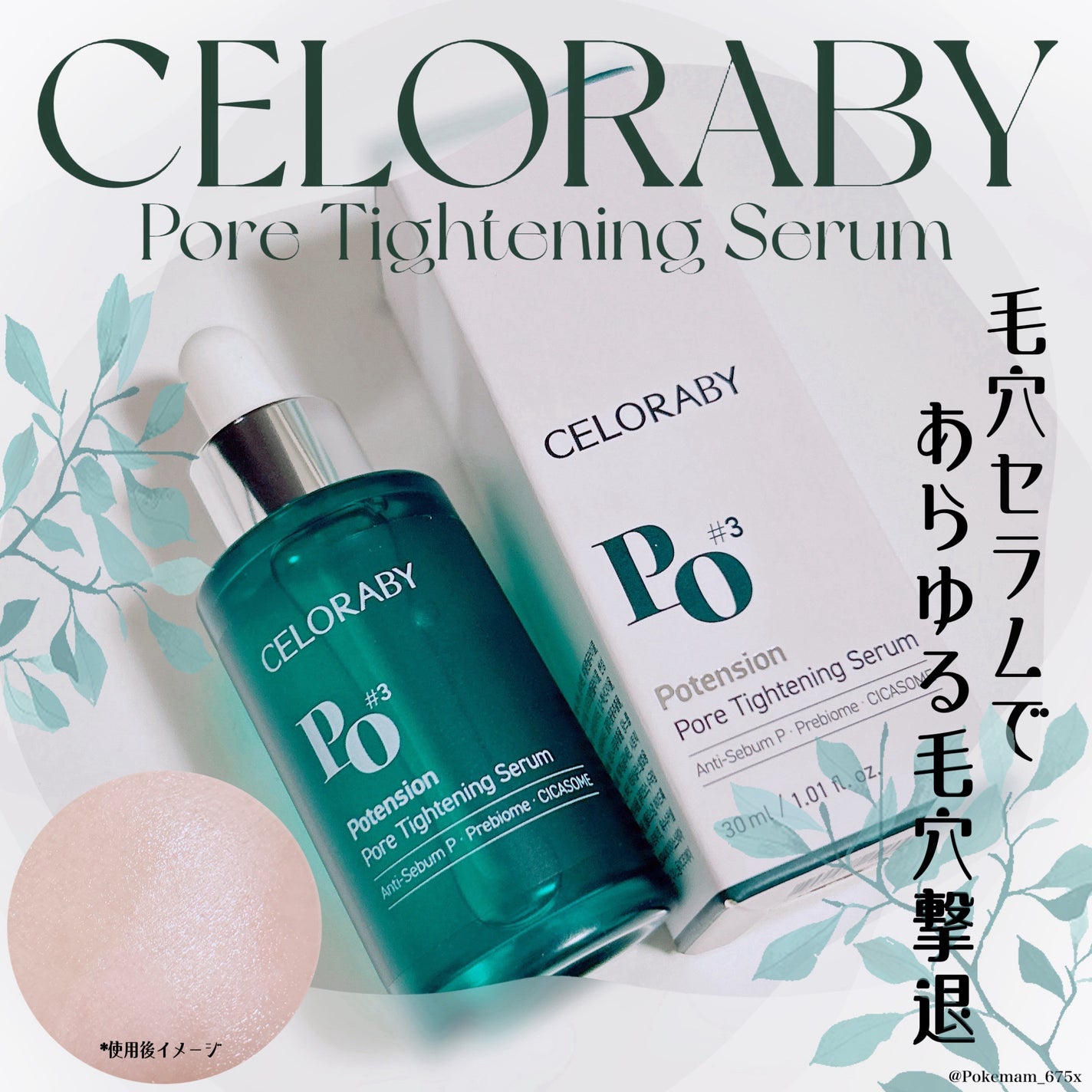 ポアタイトニングブーストセラム/CELORABY/美容液を使ったクチコミ(1枚目)