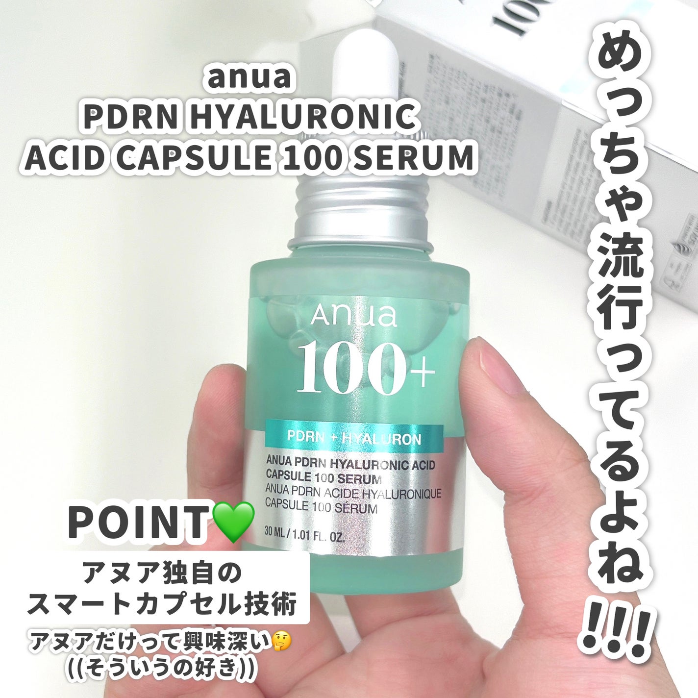 PDRNヒアルロン酸カプセル100セラム/Anua/美容液を使ったクチコミ(2枚目)