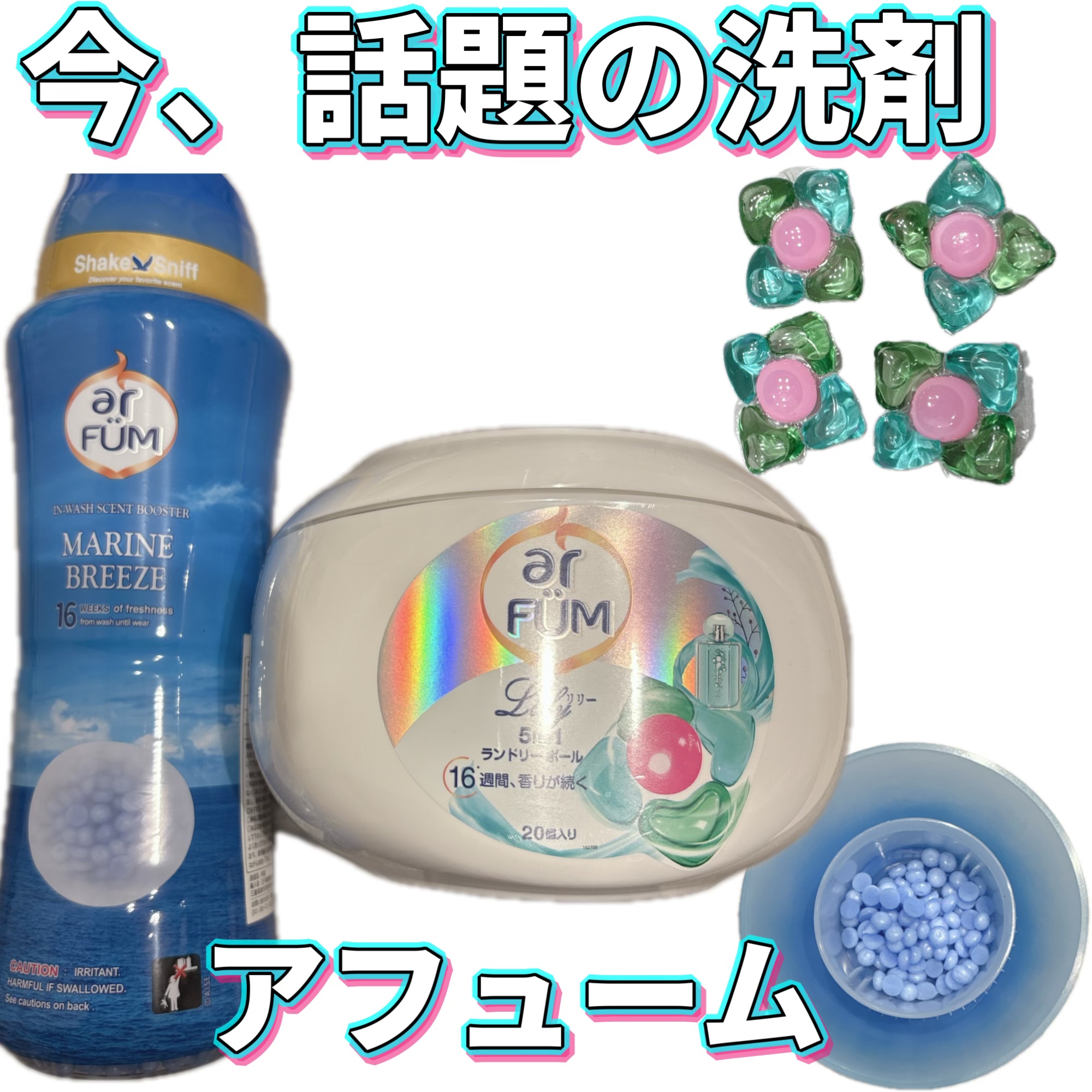 アフューム リリー ランドリーボール/王子製薬/洗濯洗剤を使ったクチコミ（1枚目）