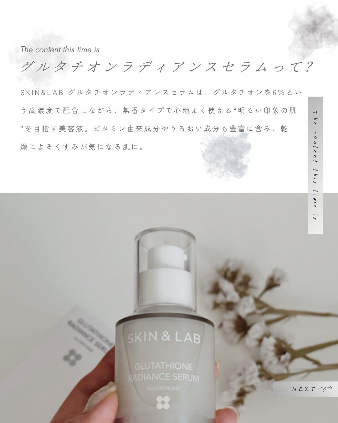 グルタチオンラディアンスセラム/SKIN&LAB/美容液を使ったクチコミ(2枚目)