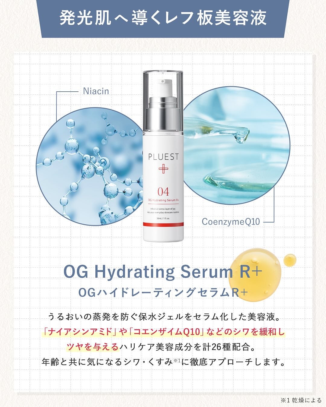 OG Hydrating Serum R+(OGハイドレーティングセラムRプラス)/PLUEST/美容液を使ったクチコミ(3枚目)