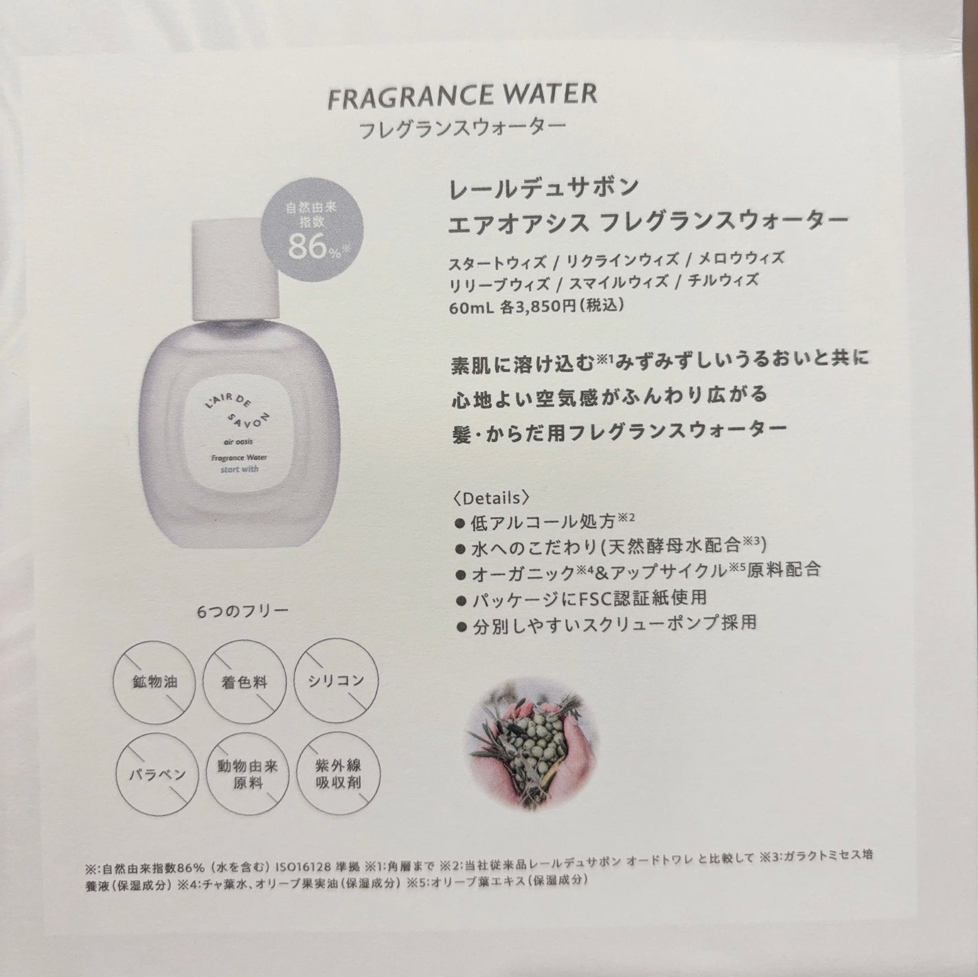 レールデュサボン エアオアシス フレグランスウォーター  メロウウィズ/レールデュサボン/香水(その他)を使ったクチコミ(3枚目)