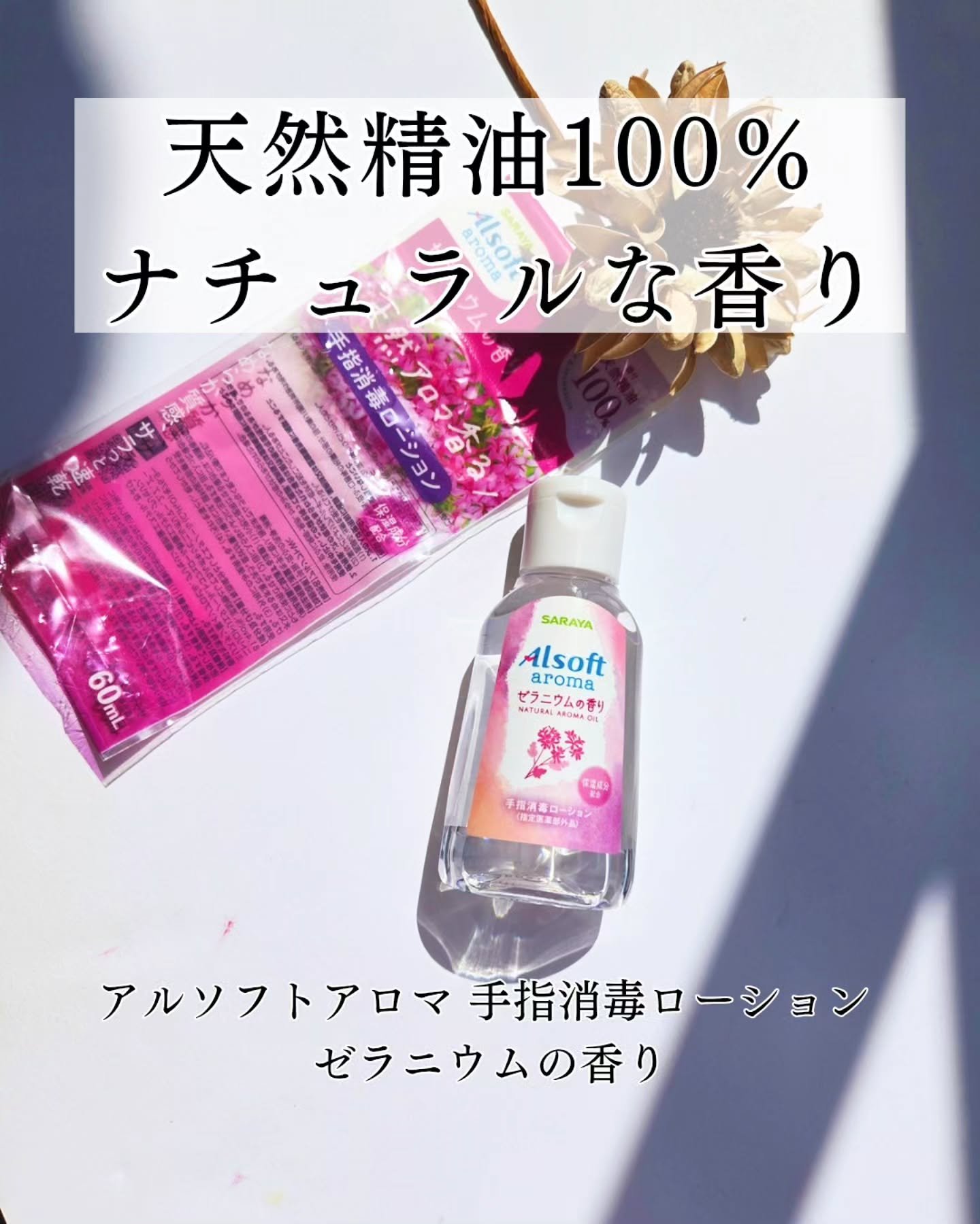 アルソフト 手指消毒ローション/サラヤ/ハンドクリームを使ったクチコミ（1枚目）