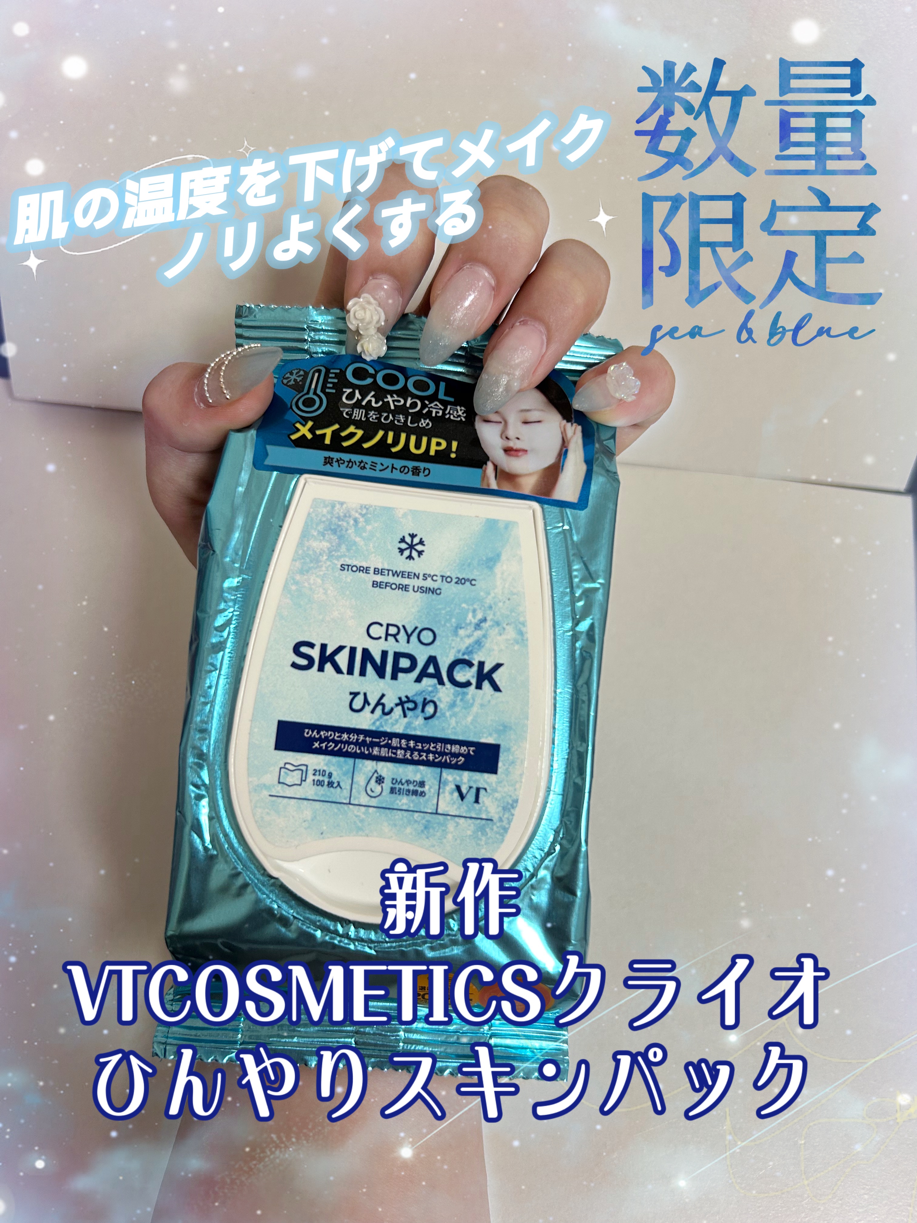 クライオひんやりスキンパック/VT/その他スキンケアを使ったクチコミ（1枚目）