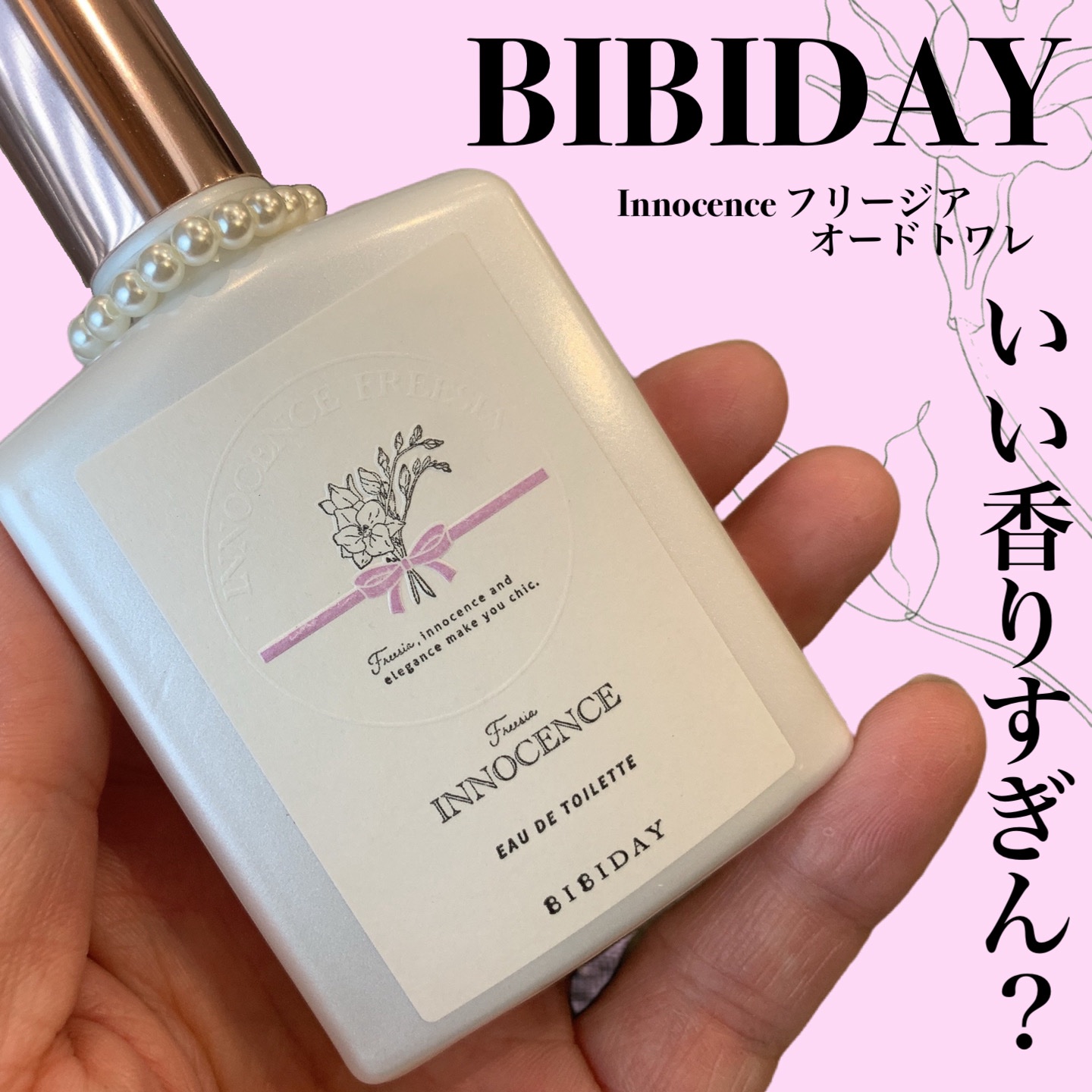イノセンスフリージアオードトワレ/BIBIDAY/香水(レディース)を使ったクチコミ（1枚目）