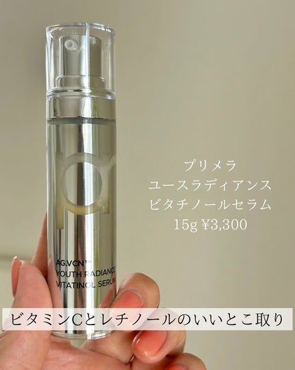 ユース ラディアンス ビタチノール セラム/primera/美容液を使ったクチコミ(2枚目)