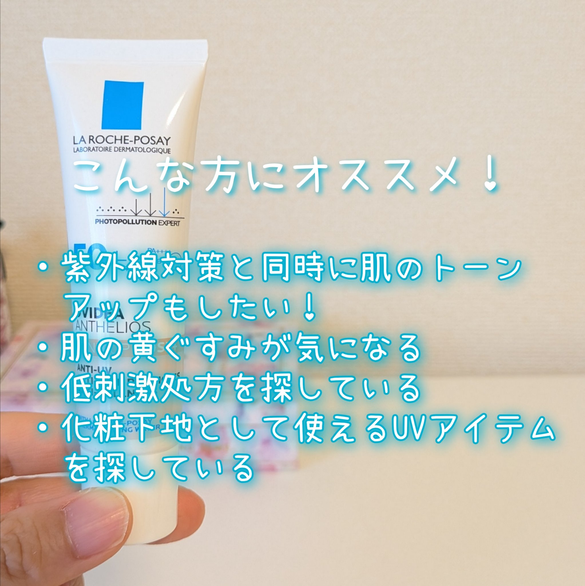 UVイデア XL プロテクショントーンアップ ローズ+/ラ ロッシュ ポゼ/日焼け止め・UVケアを使ったクチコミ（2枚目）