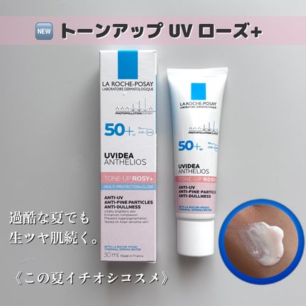 UVイデア XL プロテクショントーンアップ ローズ+/ラ ロッシュ ポゼ/日焼け止め・UVケアを使ったクチコミ(1枚目)