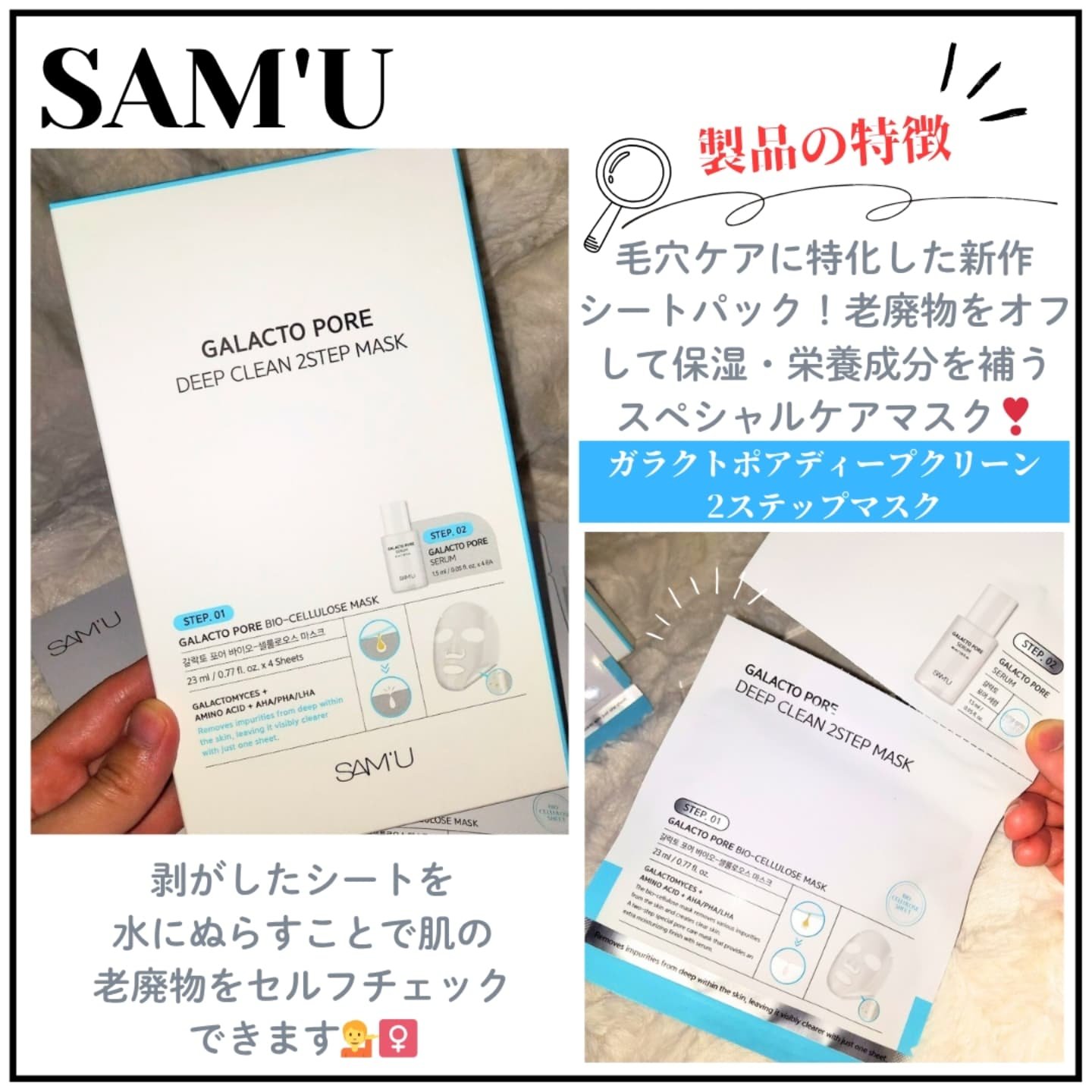 サミュ ガラクトポア ディープクリーン 2ステップマスク/SAM'U/シートマスク・パックを使ったクチコミ（2枚目）