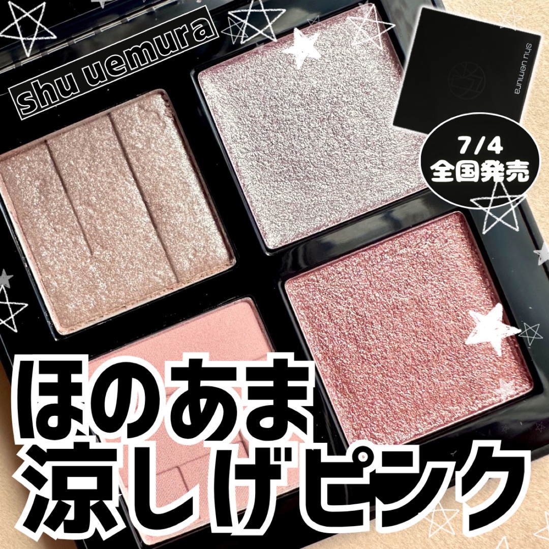 アイスカルプト フロスティ ライラック/shu uemura/アイシャドウパレットを使ったクチコミ（1枚目）