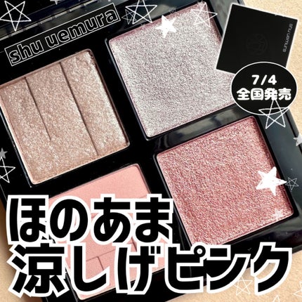 アイスカルプト/shu uemura/アイシャドウパレットを使ったクチコミ(1枚目)