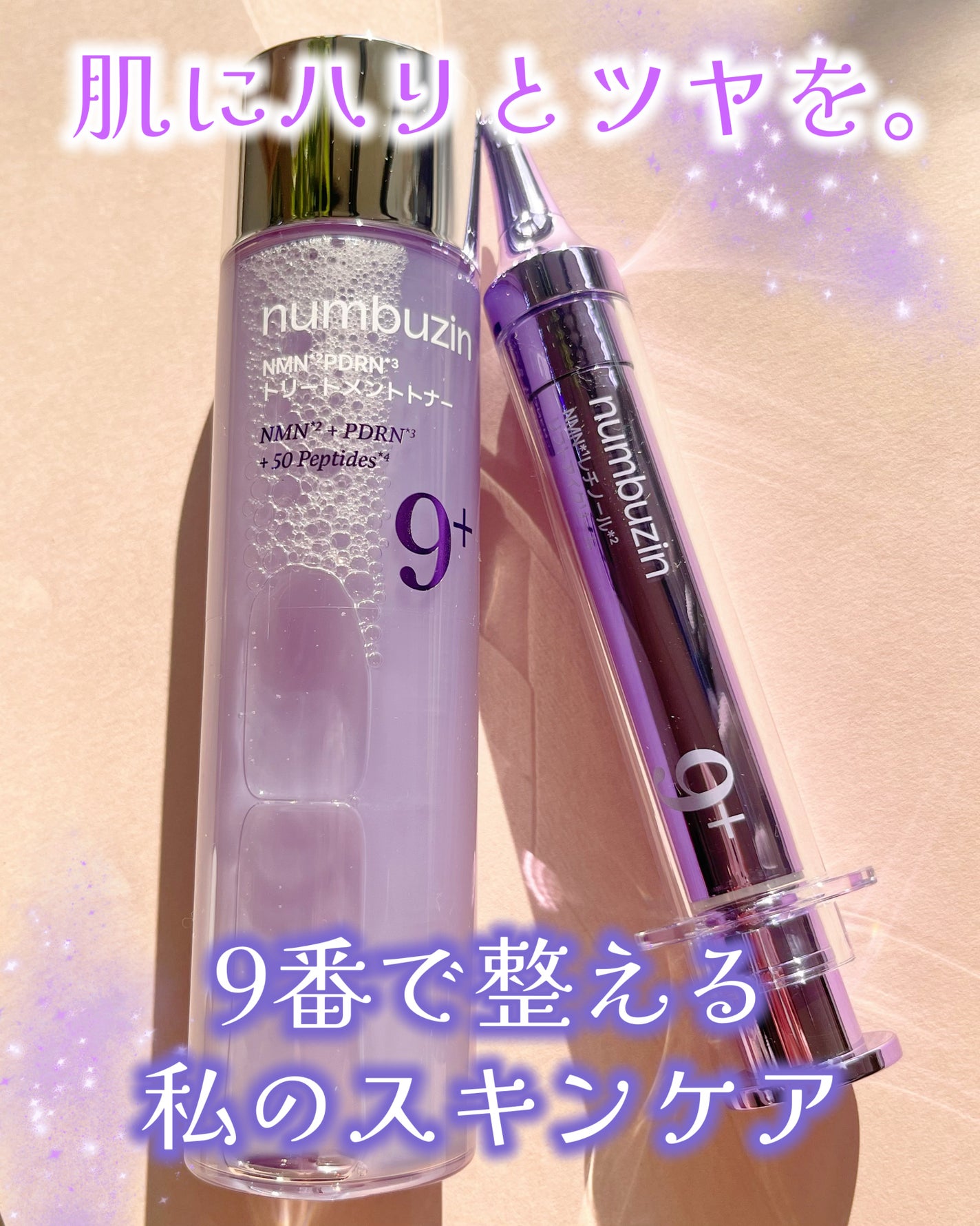 9番 NMNバイオリフト濃縮美容液/numbuzin/美容液を使ったクチコミ(1枚目)