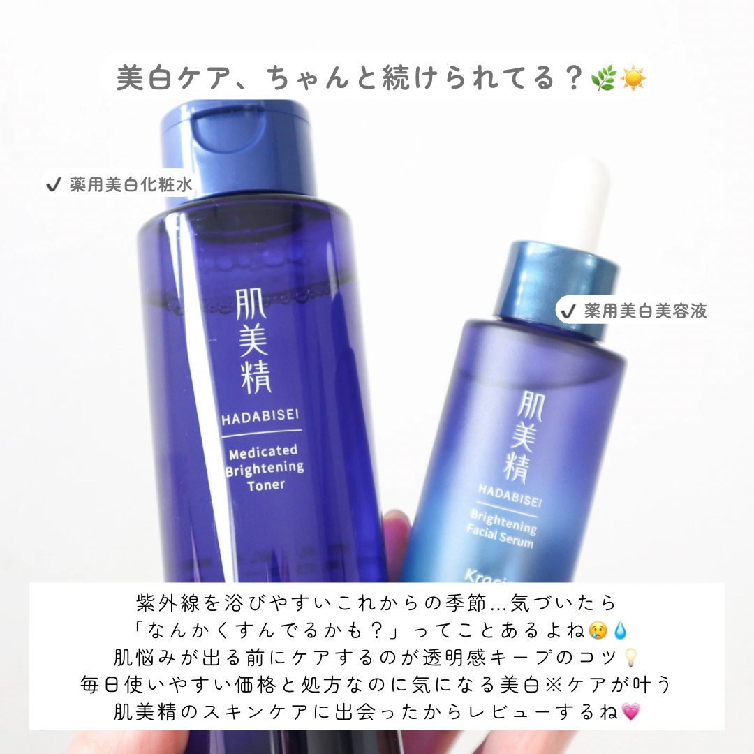 薬用美白美容液［医薬部外品］/肌美精/美容液を使ったクチコミ（2枚目）