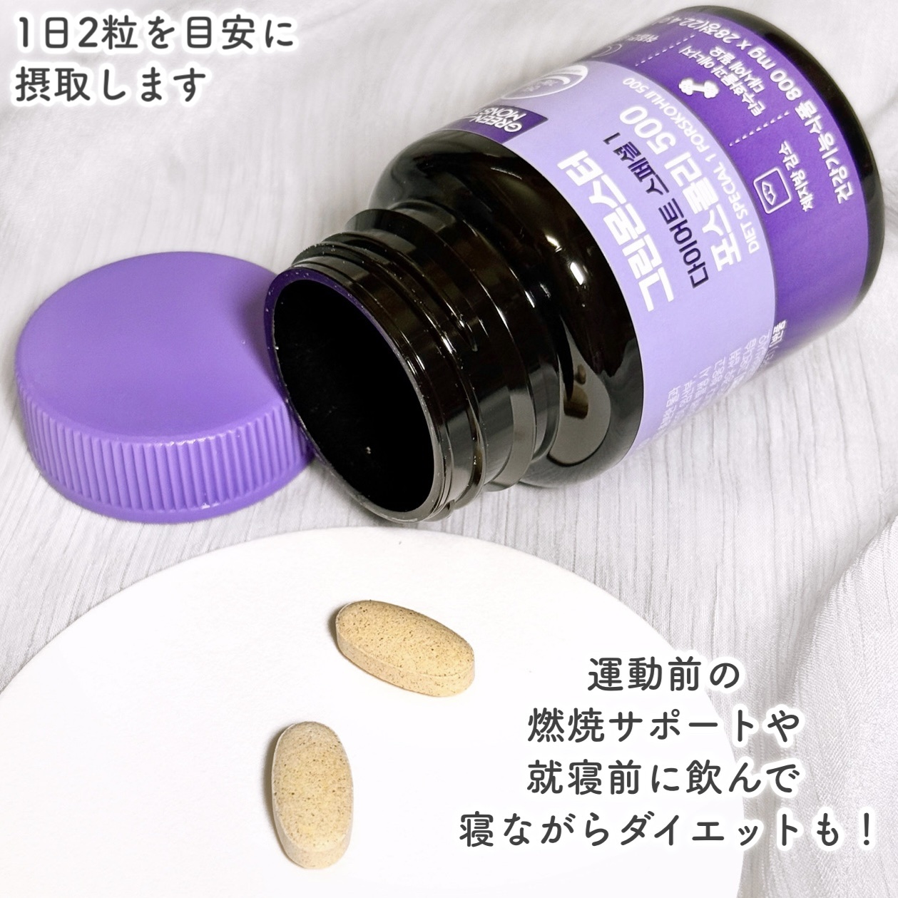 コレウス フォルスコリ500/グリーンモンスター/健康サプリメントを使ったクチコミ（3枚目）