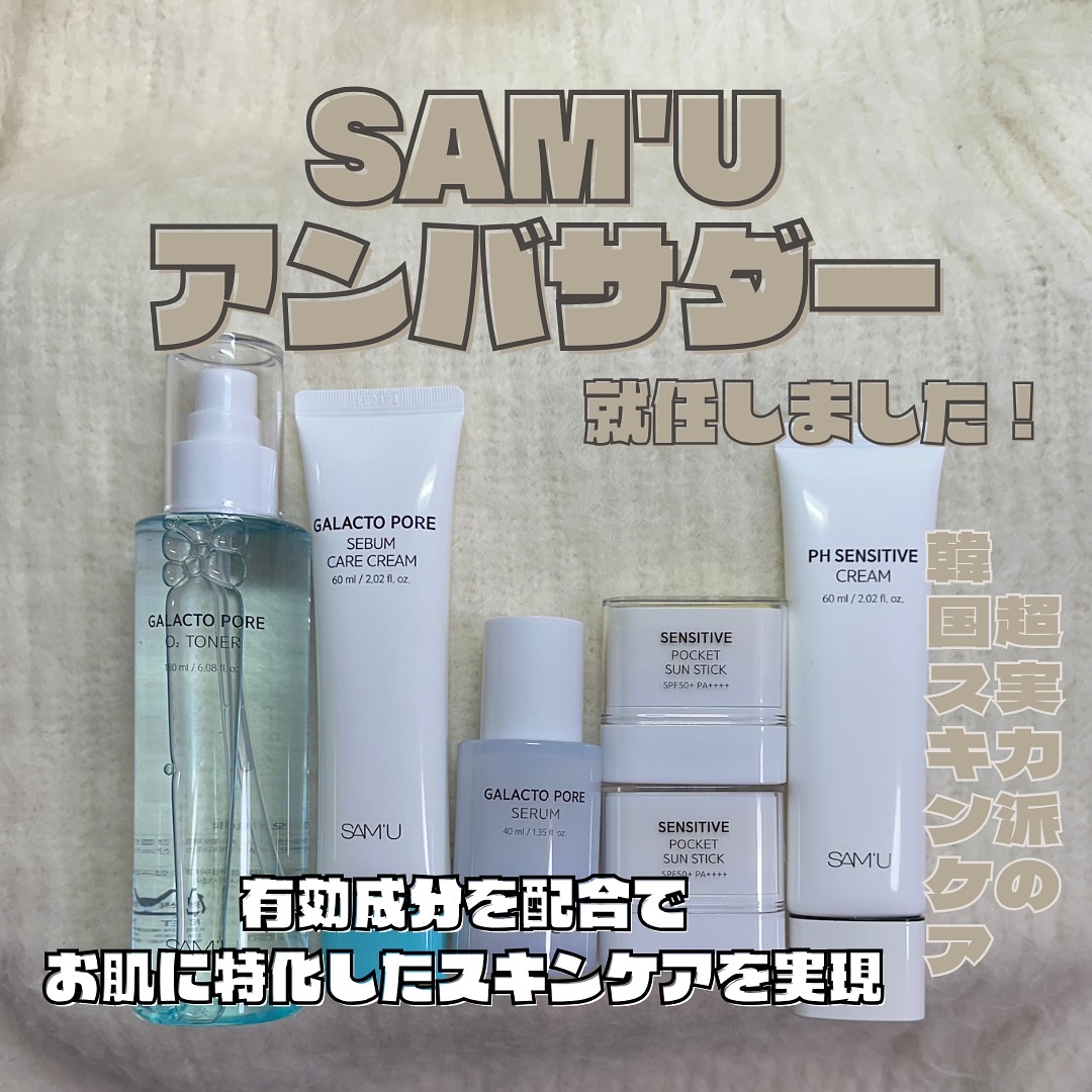 サミュ ガラクトポア セラム/SAM'U/美容液を使ったクチコミ（1枚目）