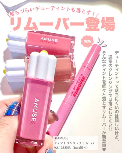 デューティント/AMUSE/リップティントを使ったクチコミ(5枚目)