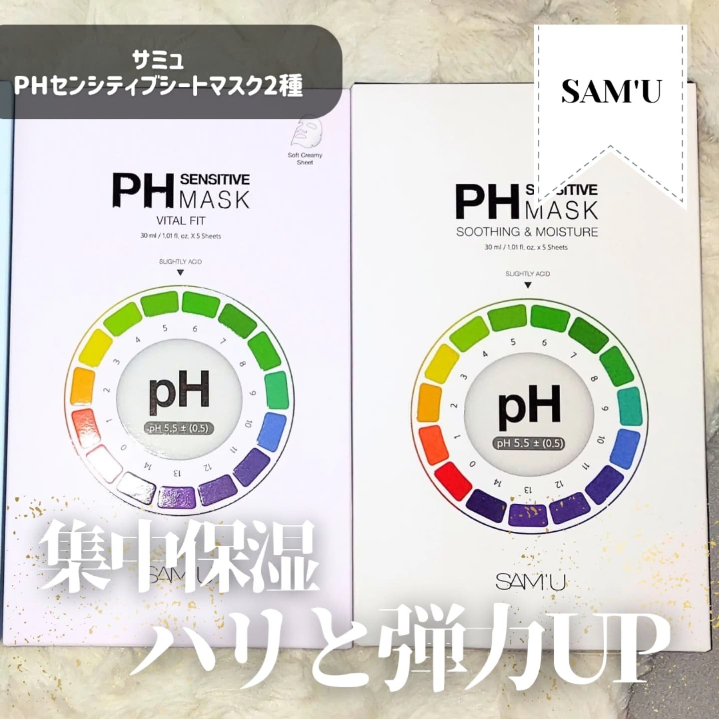 PHセンシティブマスクスージング＆モイスト/SAM'U/シートマスク・パックを使ったクチコミ（1枚目）