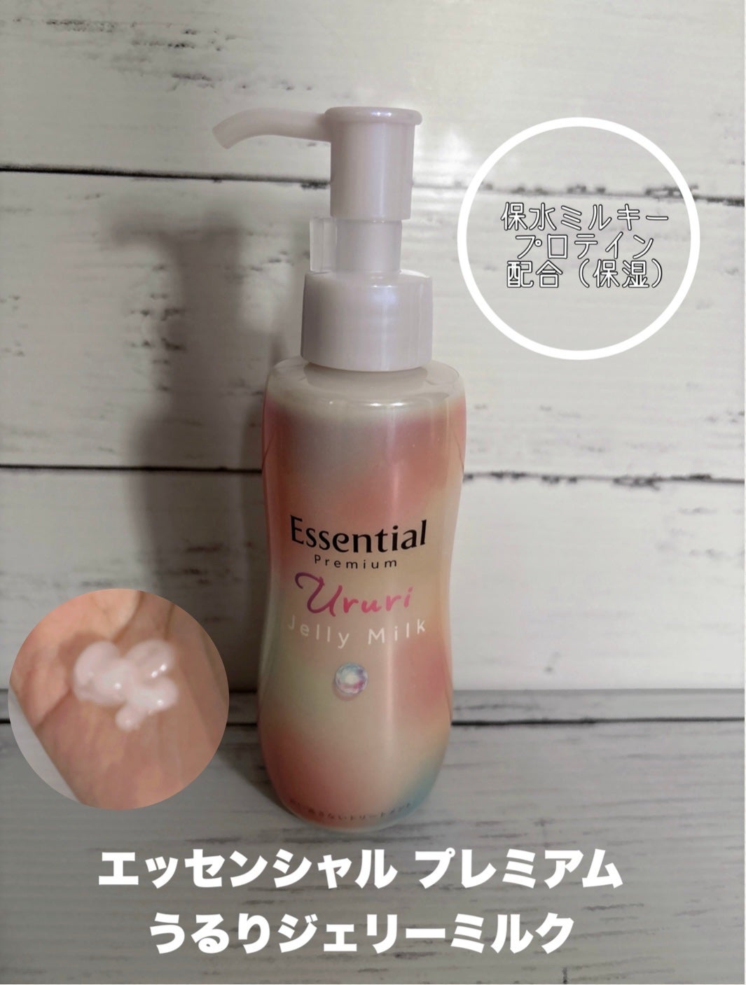 エッセンシャル プレミアム うるりジェリーミルク/エッセンシャル/ヘアミルクを使ったクチコミ(1枚目)