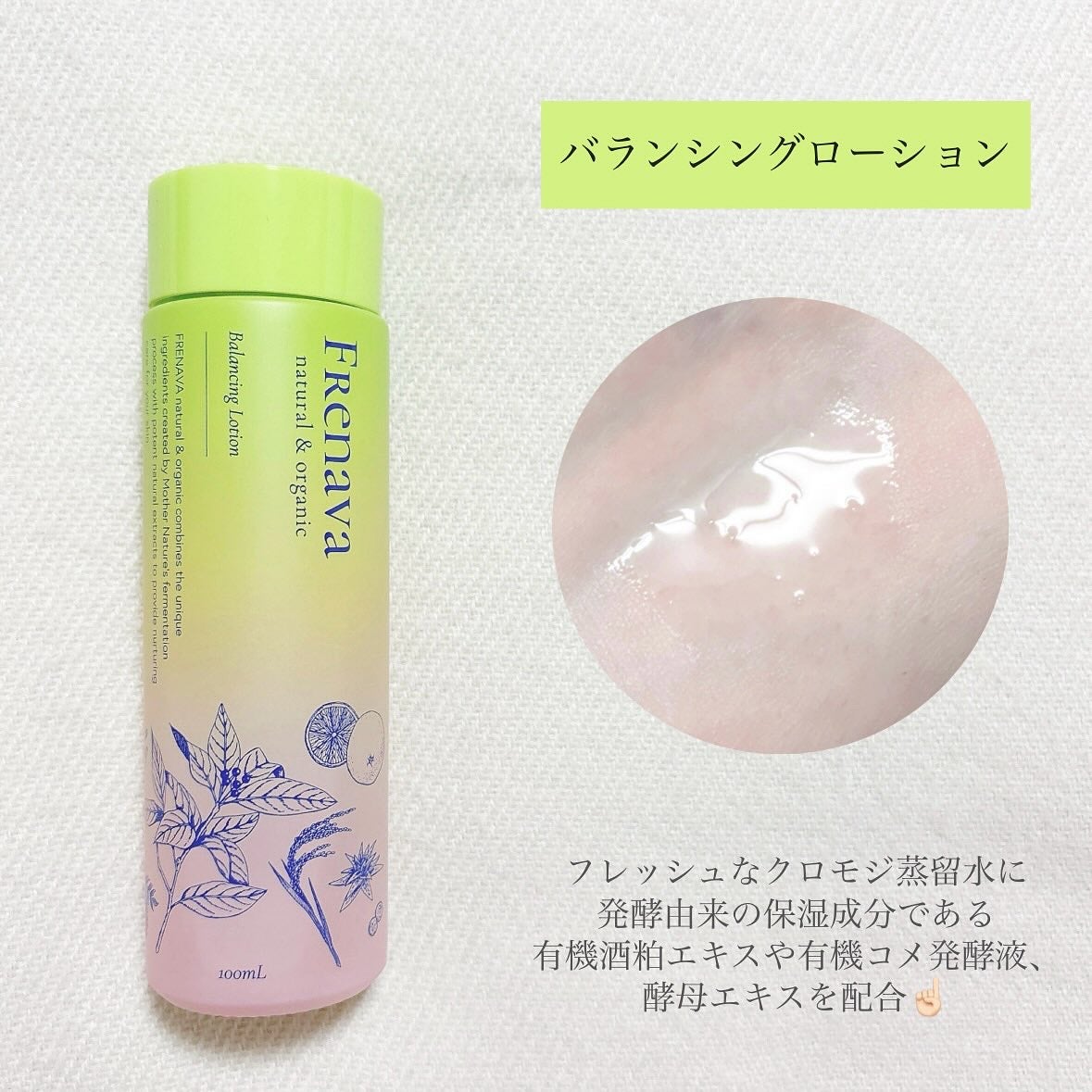 バランシングローション/FRENAVA natural&organic/化粧水を使ったクチコミ(2枚目)