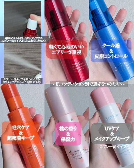 マスクフィット メイクアップフィクサー/TIRTIR(ティルティル)/フィックスミストを使ったクチコミ(2枚目)