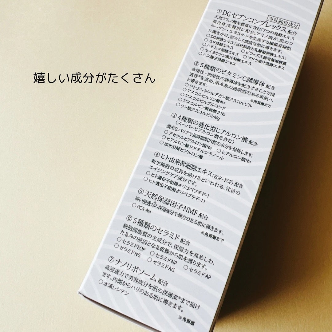 インセブン DGセラム/こだわり自然化粧品/化粧水を使ったクチコミ(2枚目)