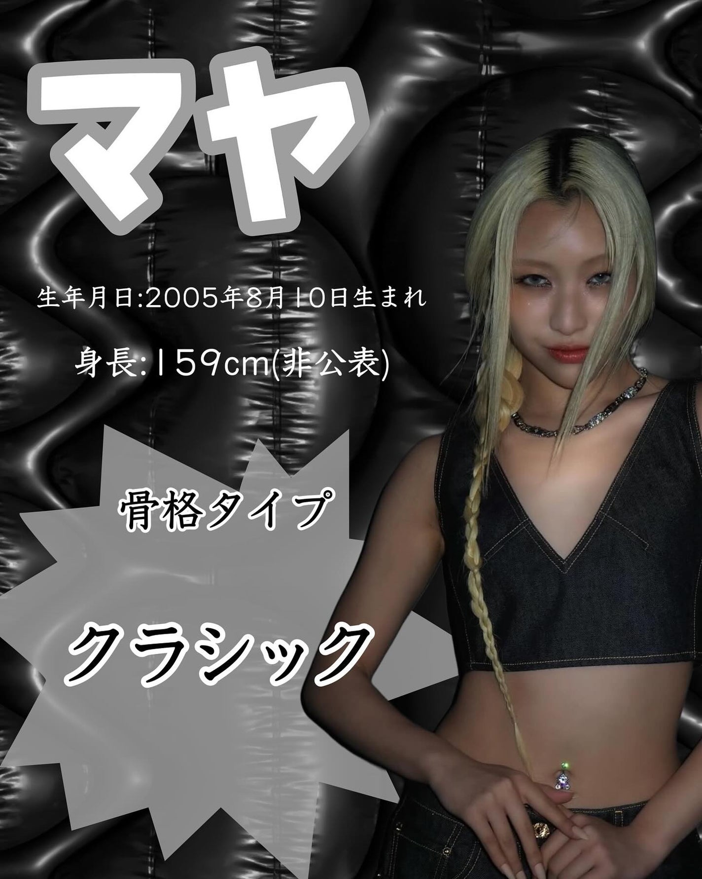 月 on LIPS 「#XGメンバー別骨格タイプ紹介🫶最近テレビでもよく見る話題のX..」(4枚目)