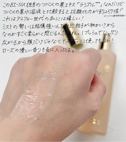 BI-SUシルキーブライトミスト/BI-SU/ミスト状化粧水を使ったクチコミ(2枚目)