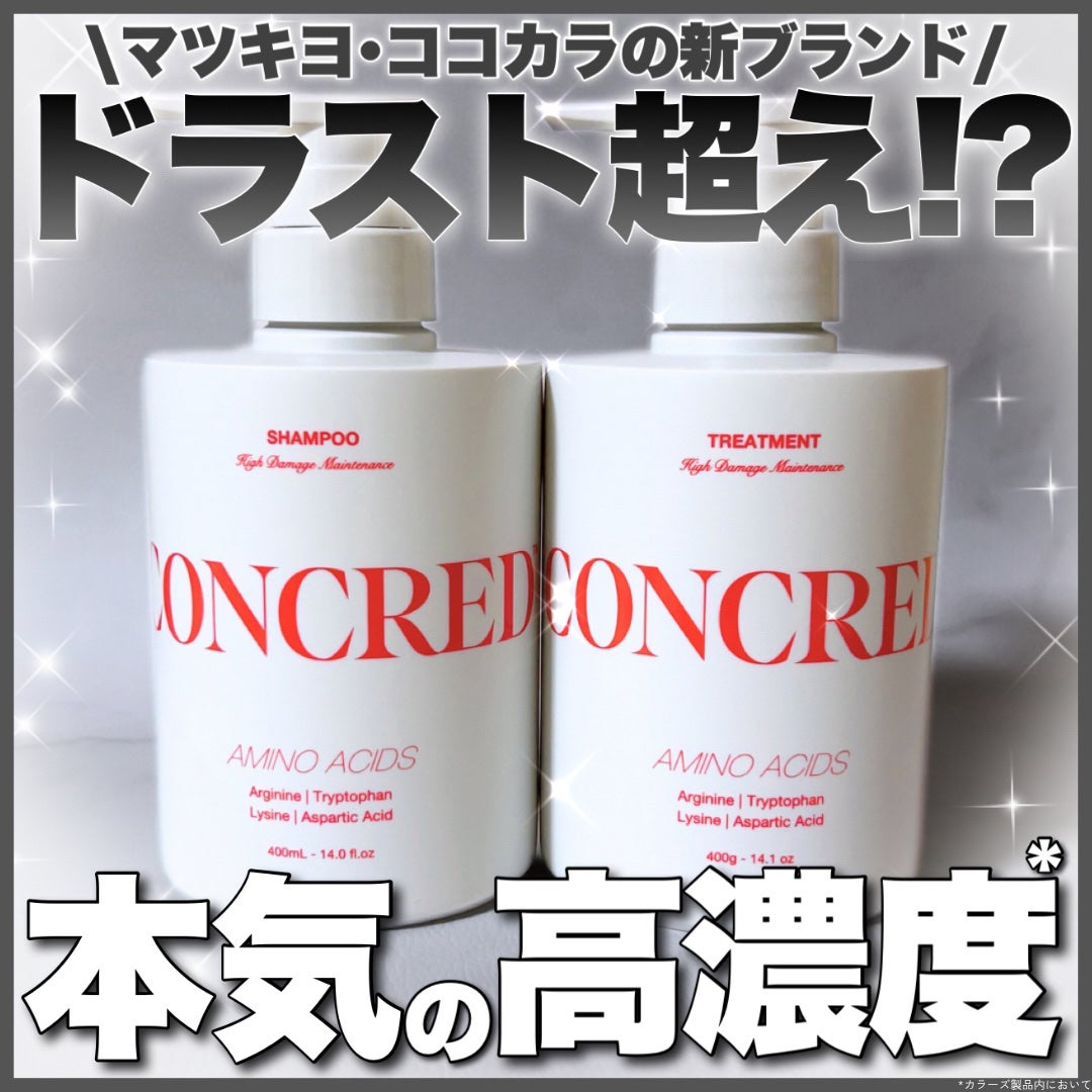ハイダメージ メンテナンス シャンプー/トリートメント/matsukiyo CONCRED/市販シャンプーを使ったクチコミ(1枚目)
