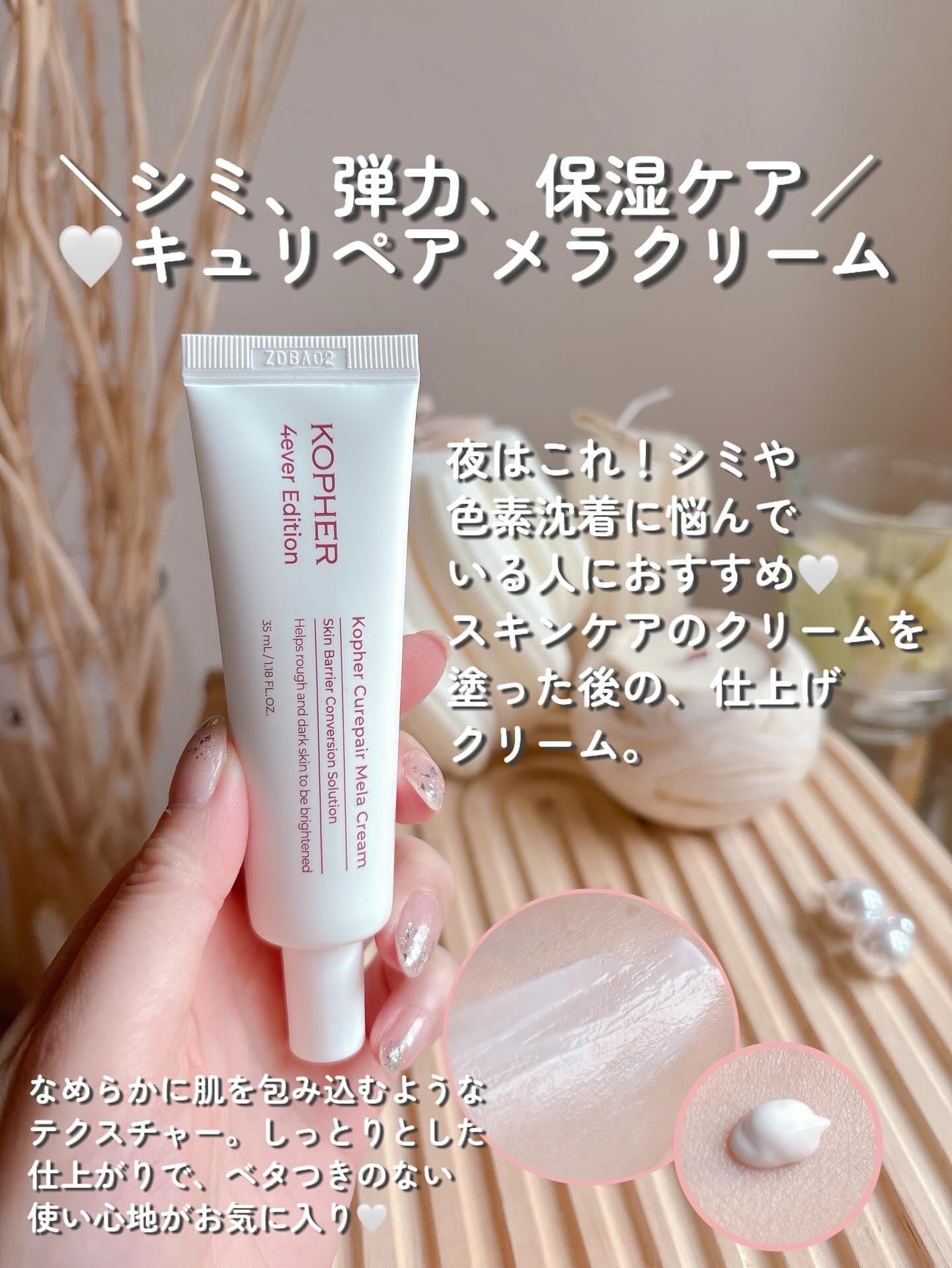 CUREPAIR MELA CREAM /KOPHER/フェイスクリームを使ったクチコミ（2枚目）