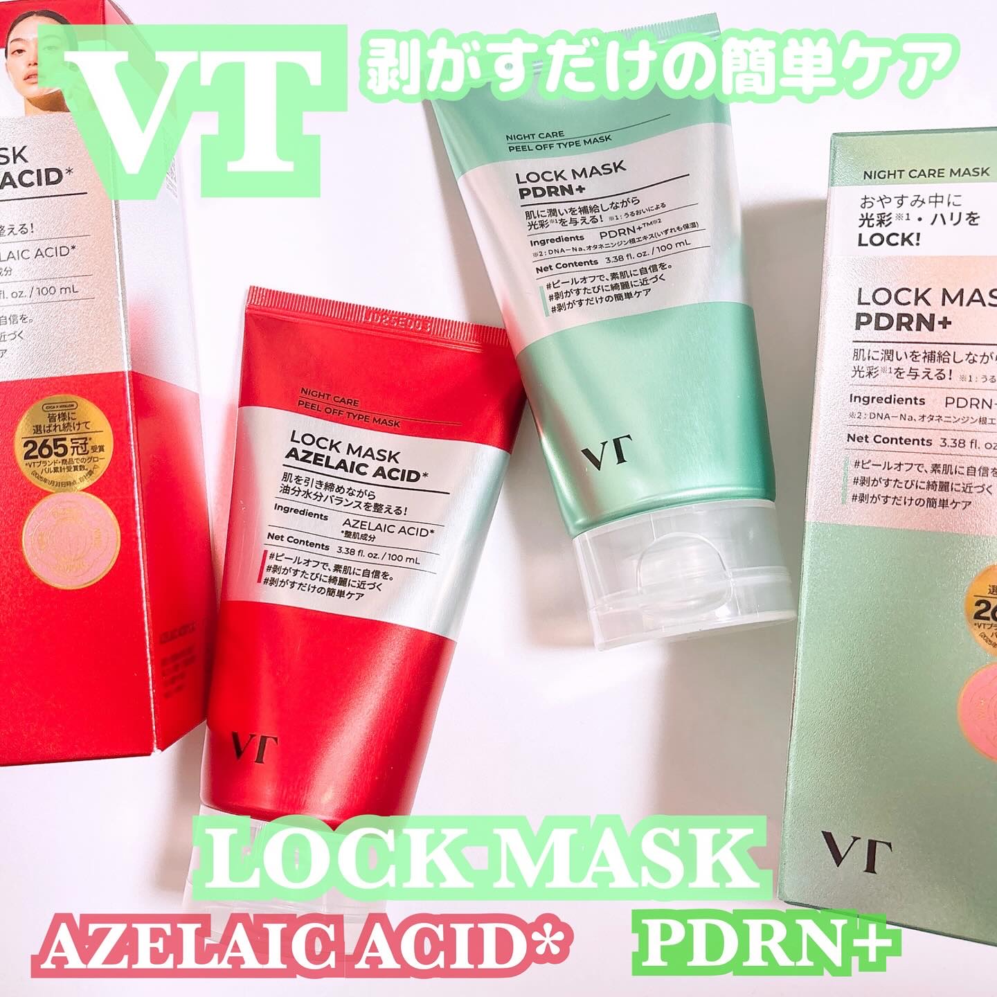 AZケア ロックマスク/VT/洗い流すパック・マスクを使ったクチコミ（1枚目）