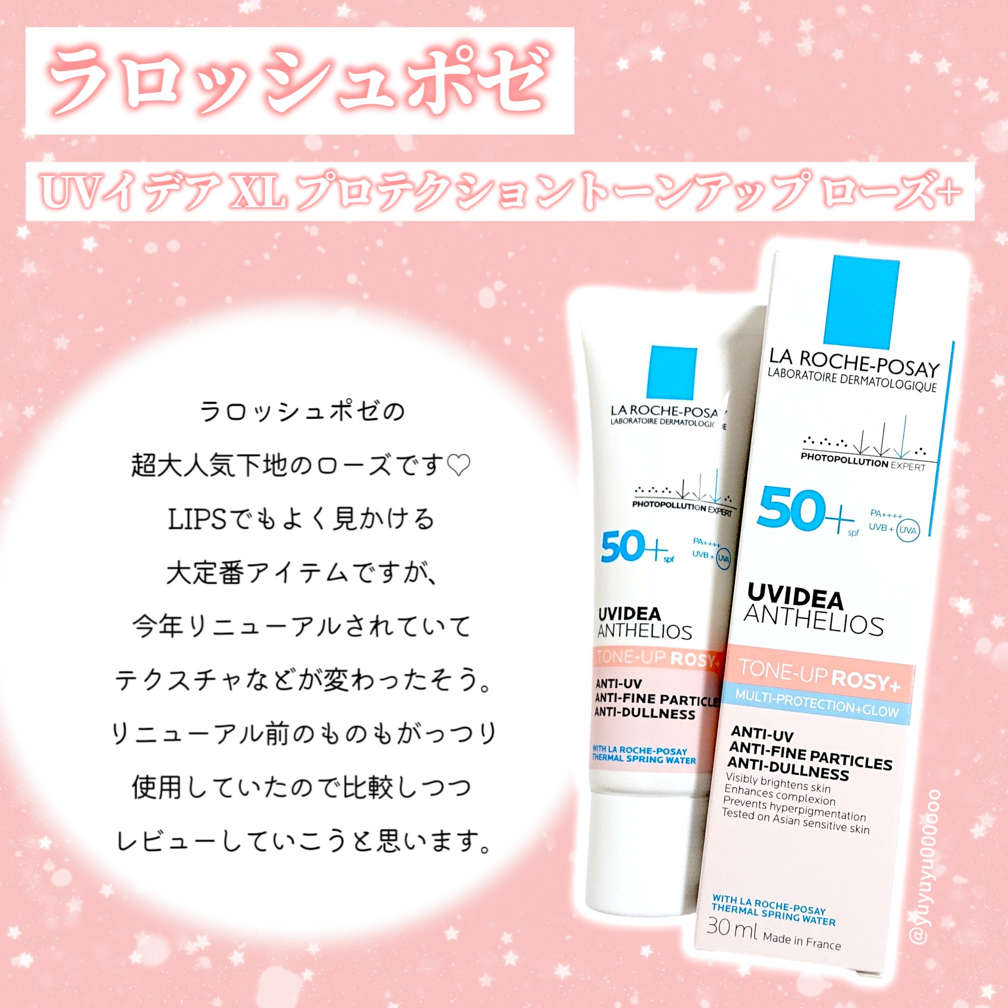 UVイデア XL プロテクショントーンアップ ローズ+/ラ ロッシュ ポゼ/日焼け止め・UVケアを使ったクチコミ（2枚目）