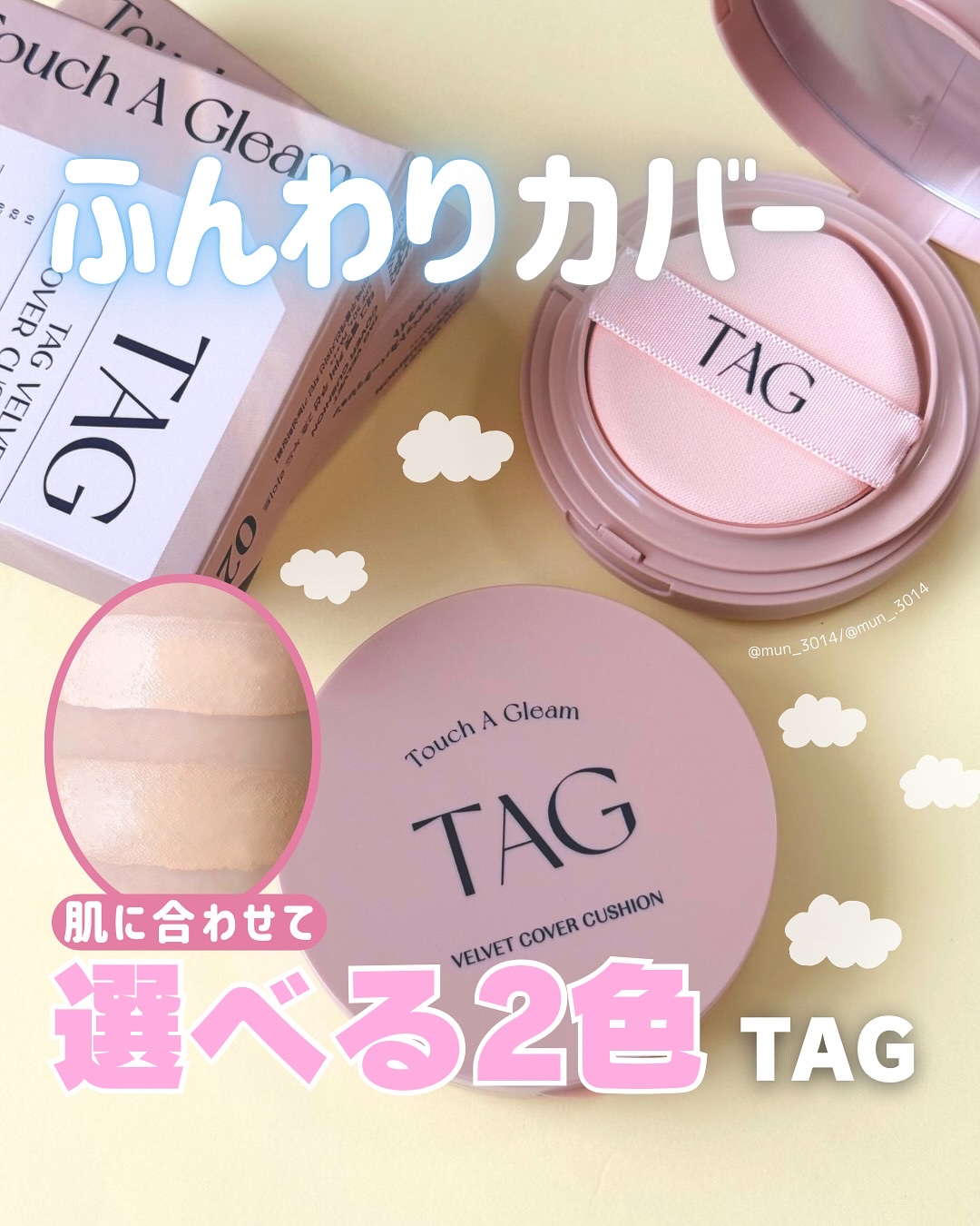 ベルベットカバークッション/TAG/クッションファンデーションを使ったクチコミ（1枚目）