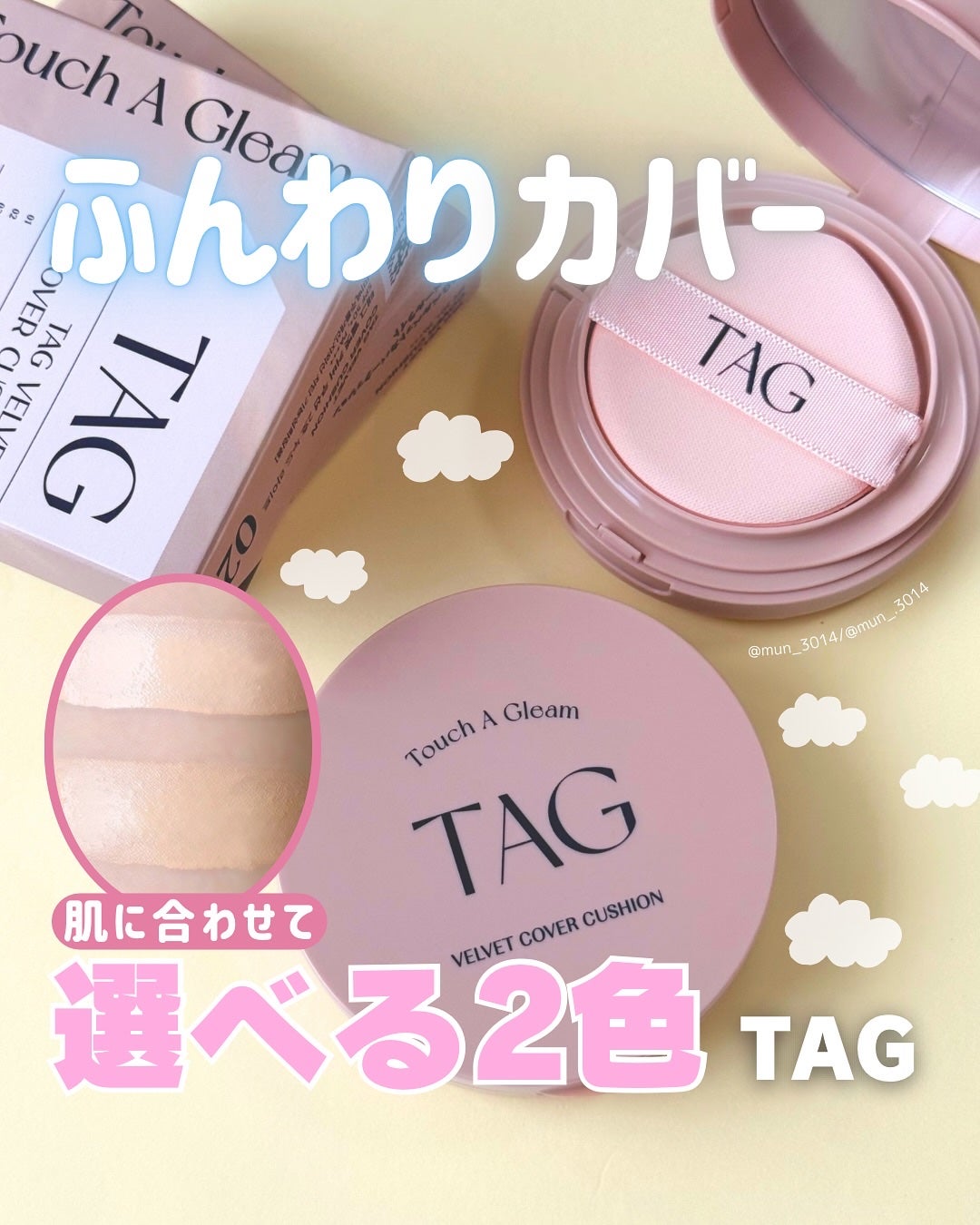 ベルベットカバークッション/TAG/クッションファンデーションを使ったクチコミ(1枚目)