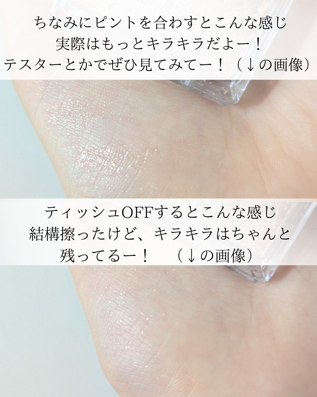 ラメマニア/キャンメイク/アイシャドウを使ったクチコミ(3枚目)