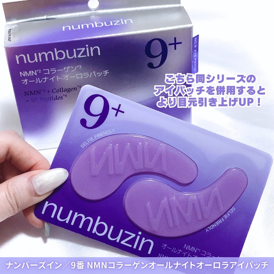 9番 NMNレチノールリフトアイクリーム/numbuzin/アイケア・アイクリームを使ったクチコミ(5枚目)