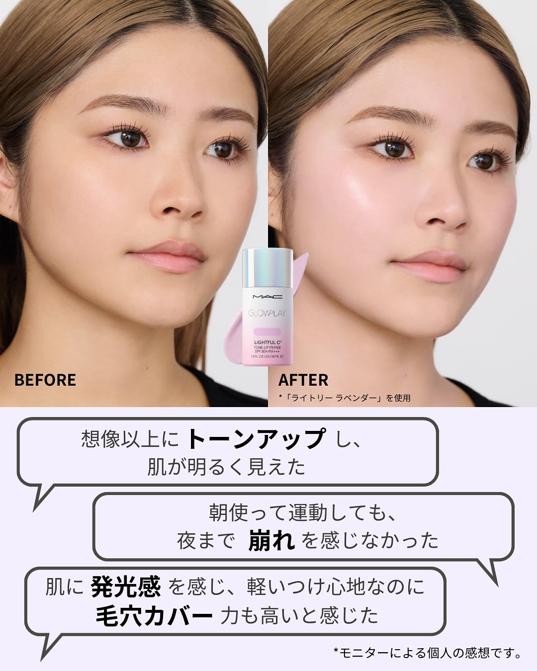 グロー プレイ ライトフル C3 トーン アップ プライマー SPF 50+/M・A・C/化粧下地を使ったクチコミ（3枚目）